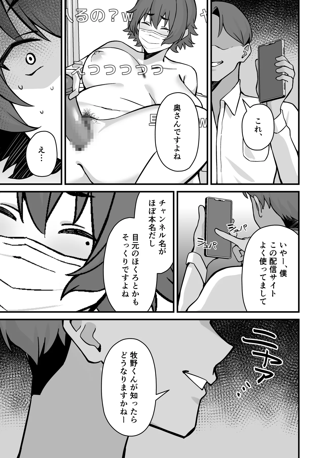 [Pirukusuhonpo (pirukusu)] hitodzuma ero haishinshasan otto no joshi ni mi bare shite kyosei kokai SEX kami hoso 画像番号 8