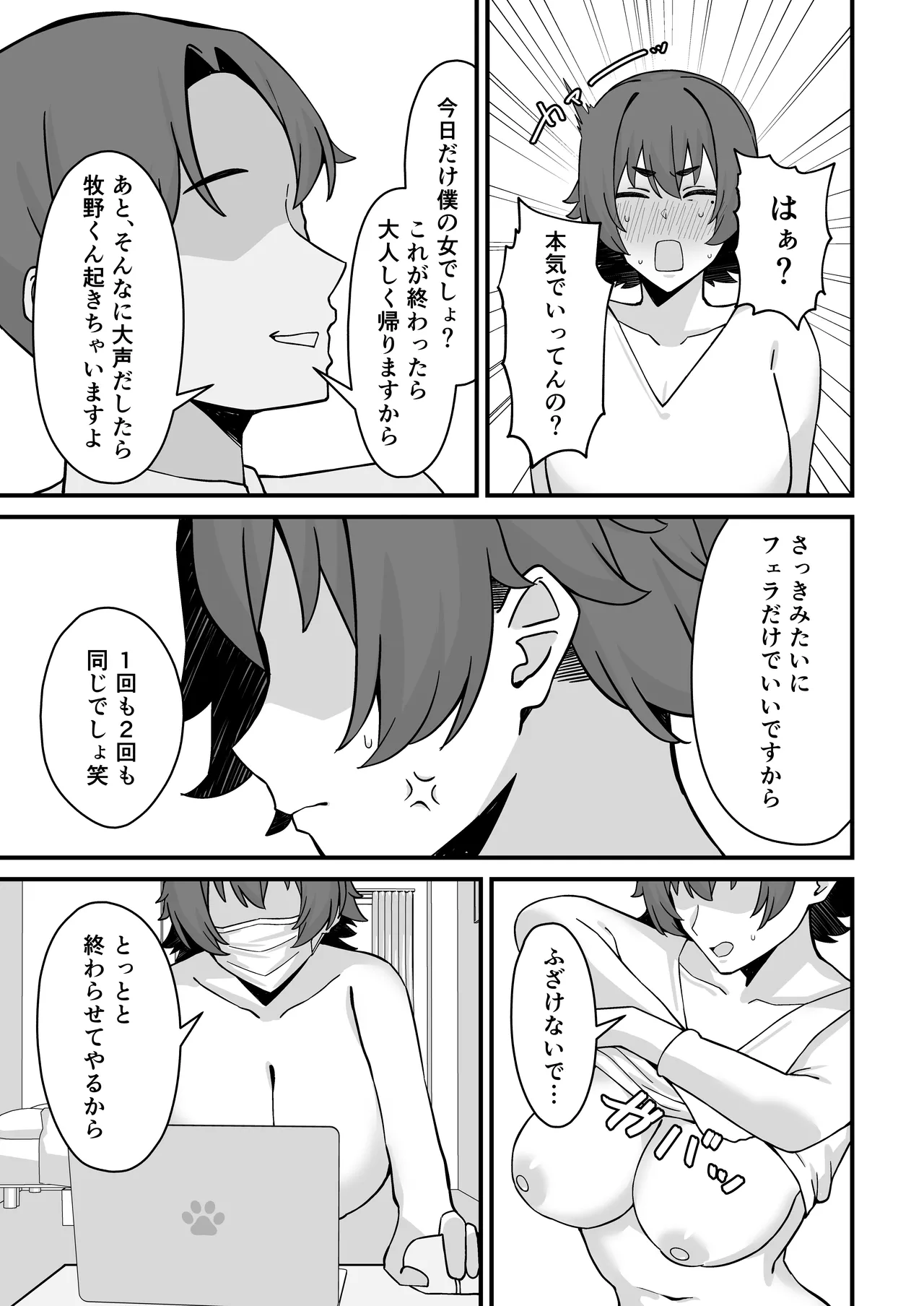 [Pirukusuhonpo (pirukusu)] hitodzuma ero haishinshasan otto no joshi ni mi bare shite kyosei kokai SEX kami hoso 画像番号 16