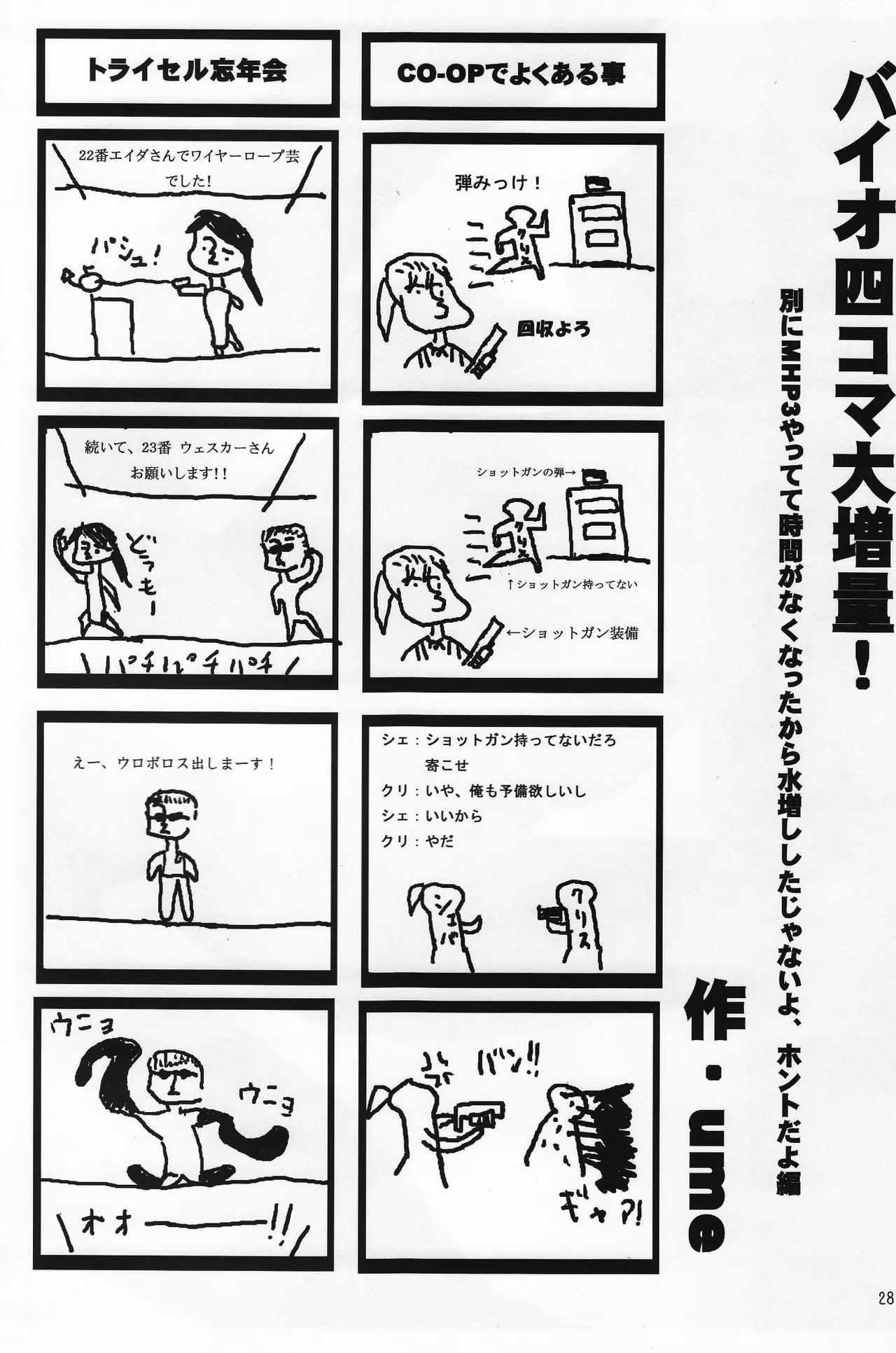 (C79) [Kesshoku Mikan (Anzu, ume)] Stainless Sage (Resident Evil) [French] {SAXtrad} 画像番号 27