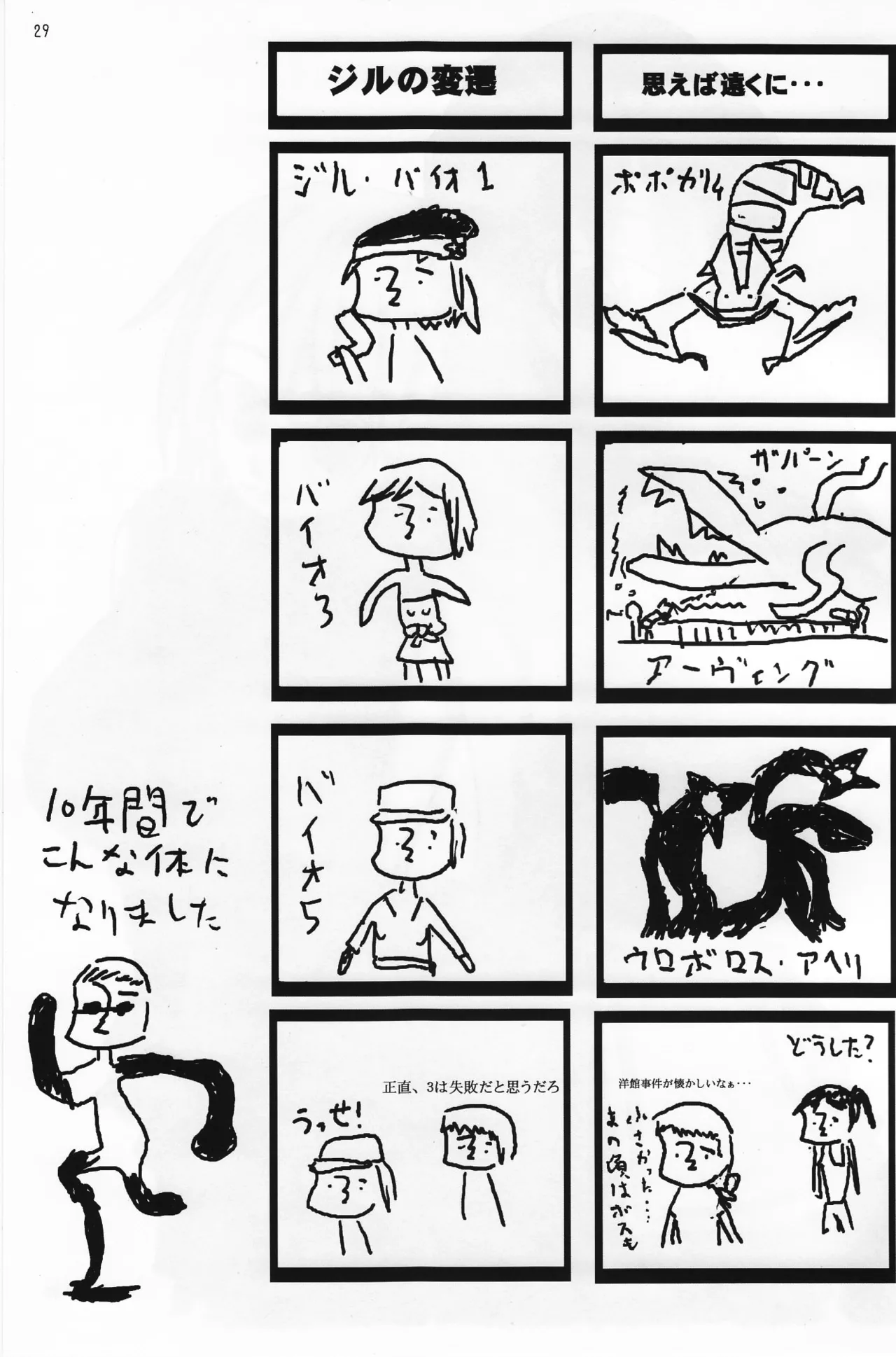 (C79) [Kesshoku Mikan (Anzu, ume)] Stainless Sage (Resident Evil) [French] {SAXtrad} 画像番号 28