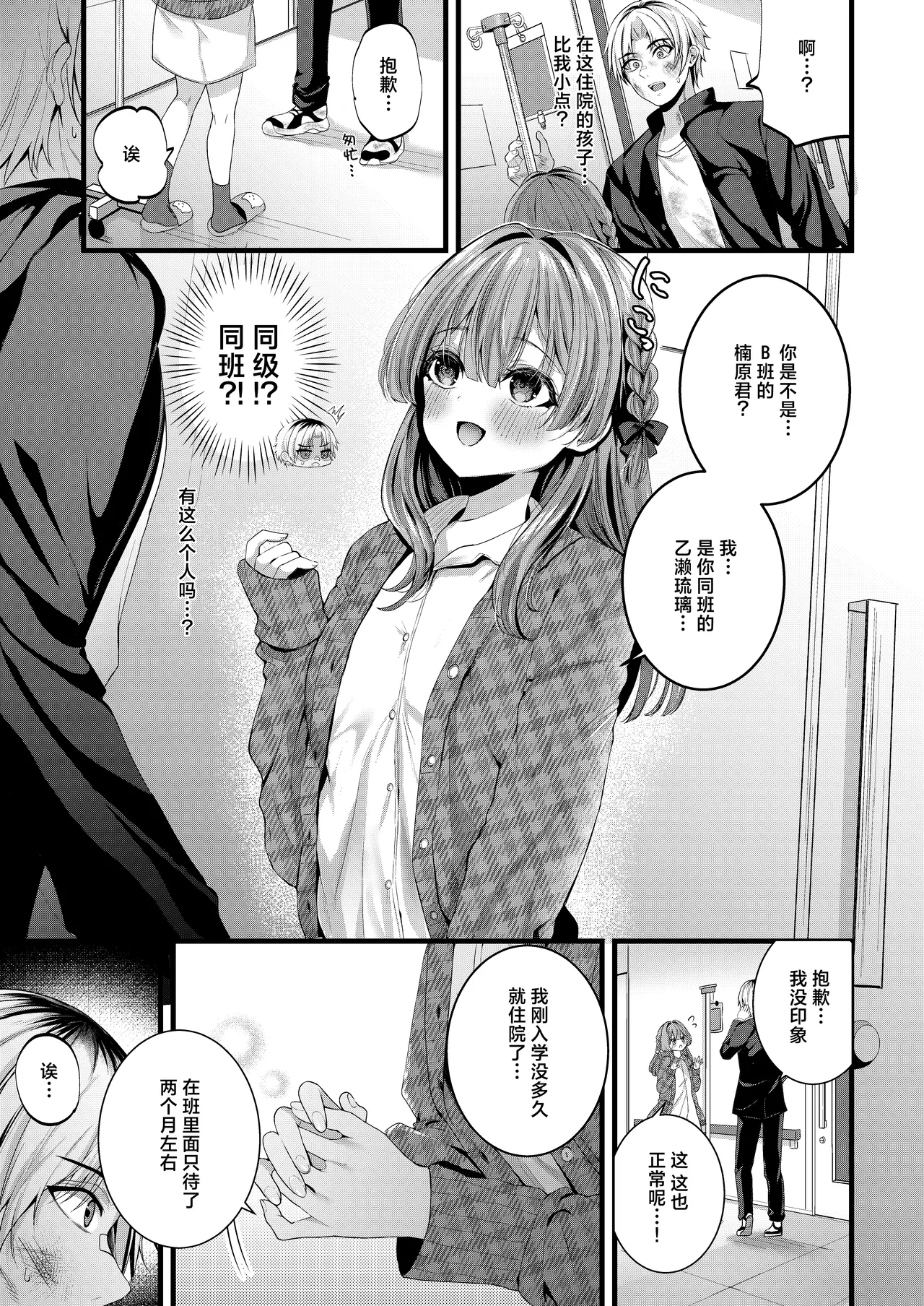 [Clear Doll (Mishiro Shizuku)] Restart [Chinese] [白杨汉化组] [DL版] 图片编号 4