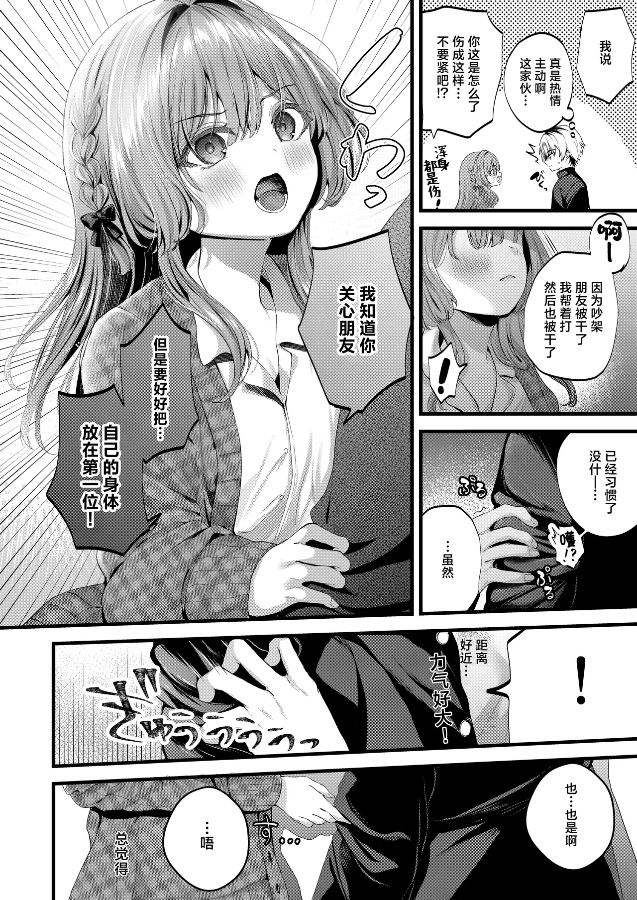 [Clear Doll (Mishiro Shizuku)] Restart [Chinese] [白杨汉化组] [DL版] 图片编号 5