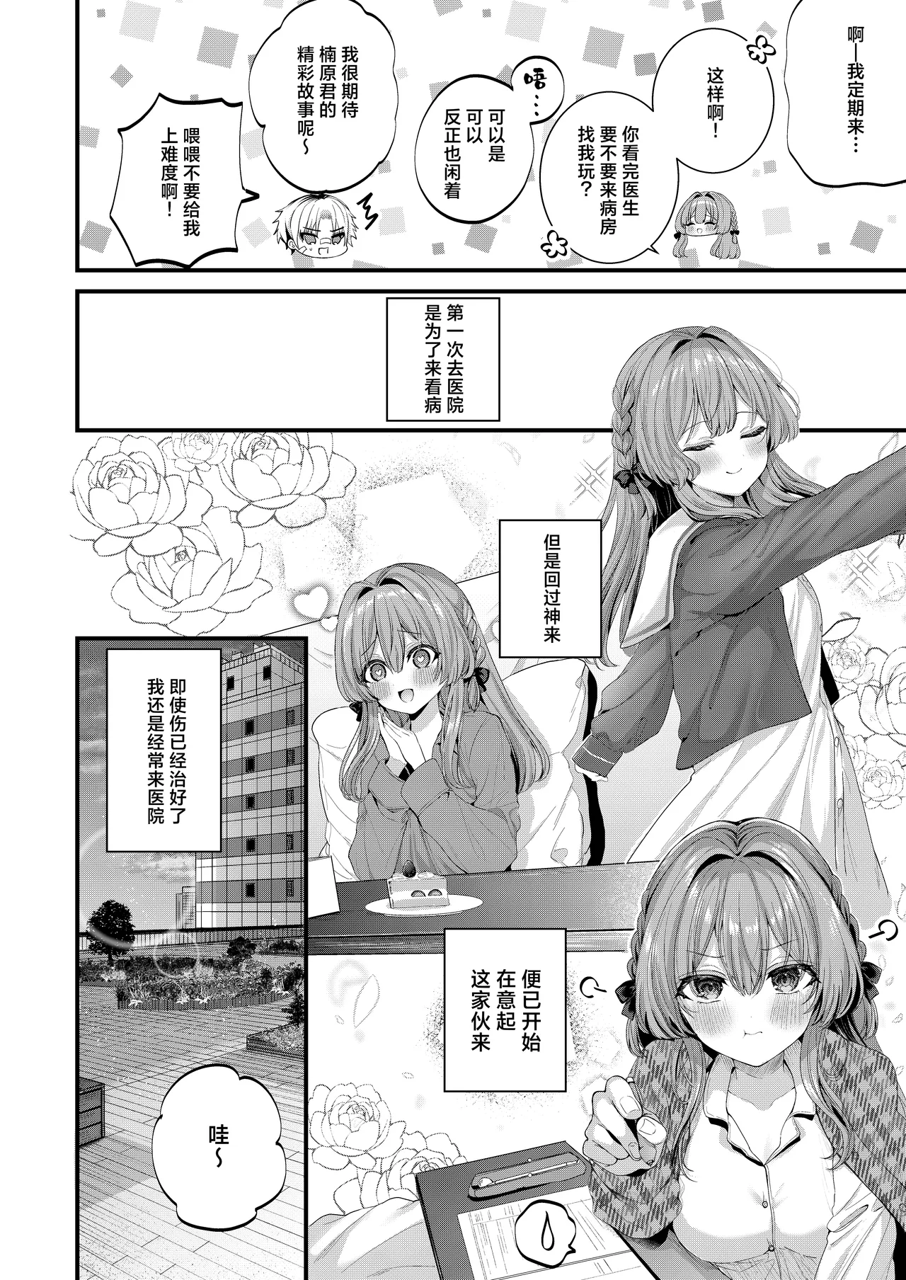 [Clear Doll (Mishiro Shizuku)] Restart [Chinese] [白杨汉化组] [DL版] 图片编号 7