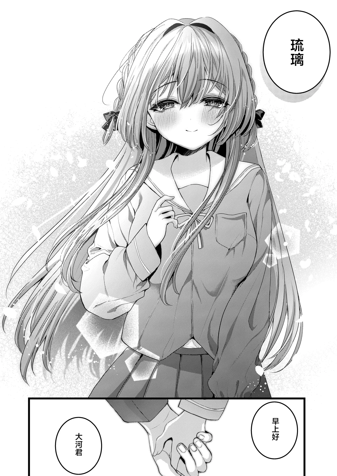 [Clear Doll (Mishiro Shizuku)] Restart [Chinese] [白杨汉化组] [DL版] 图片编号 30