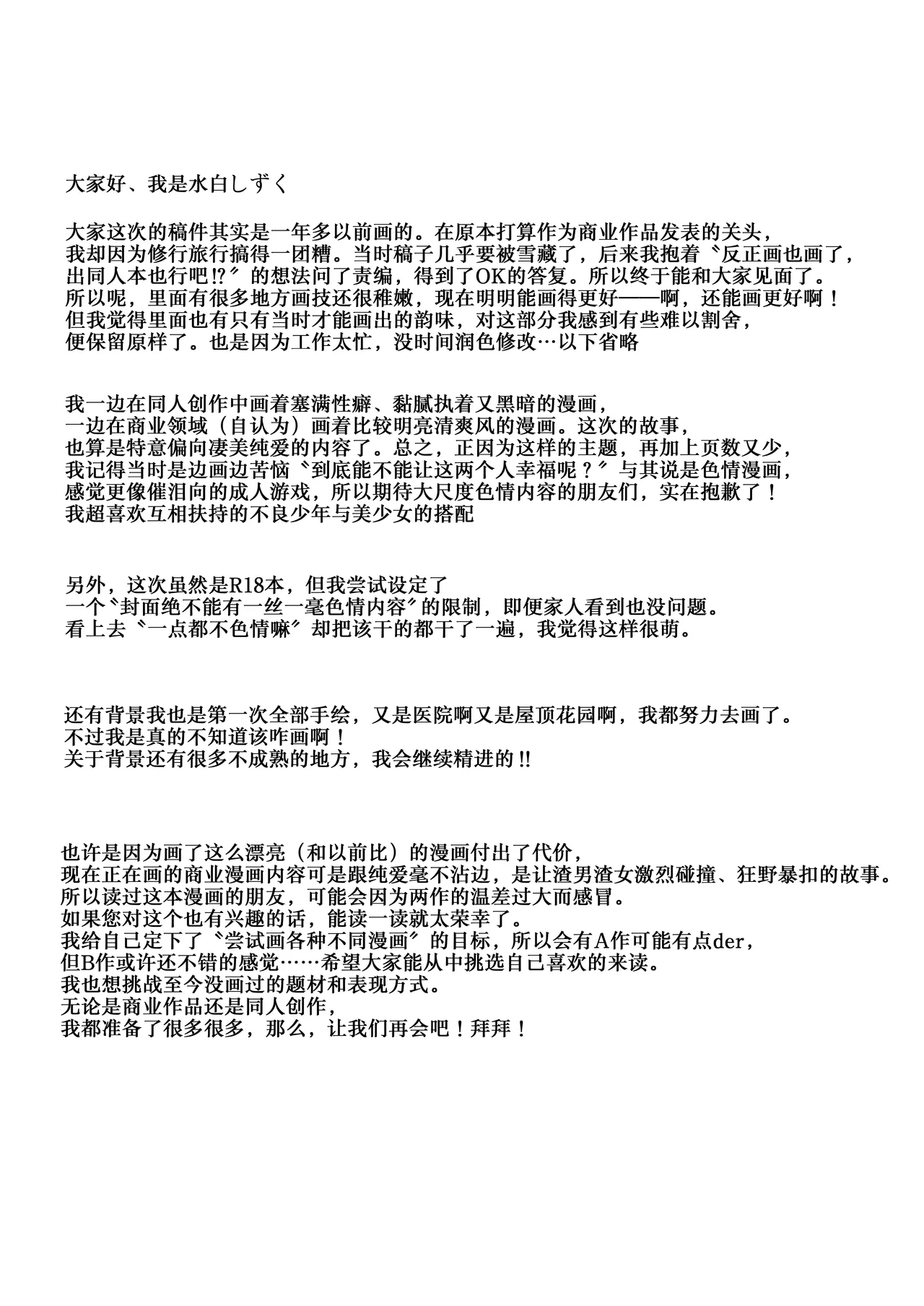 [Clear Doll (Mishiro Shizuku)] Restart [Chinese] [白杨汉化组] [DL版] 图片编号 31