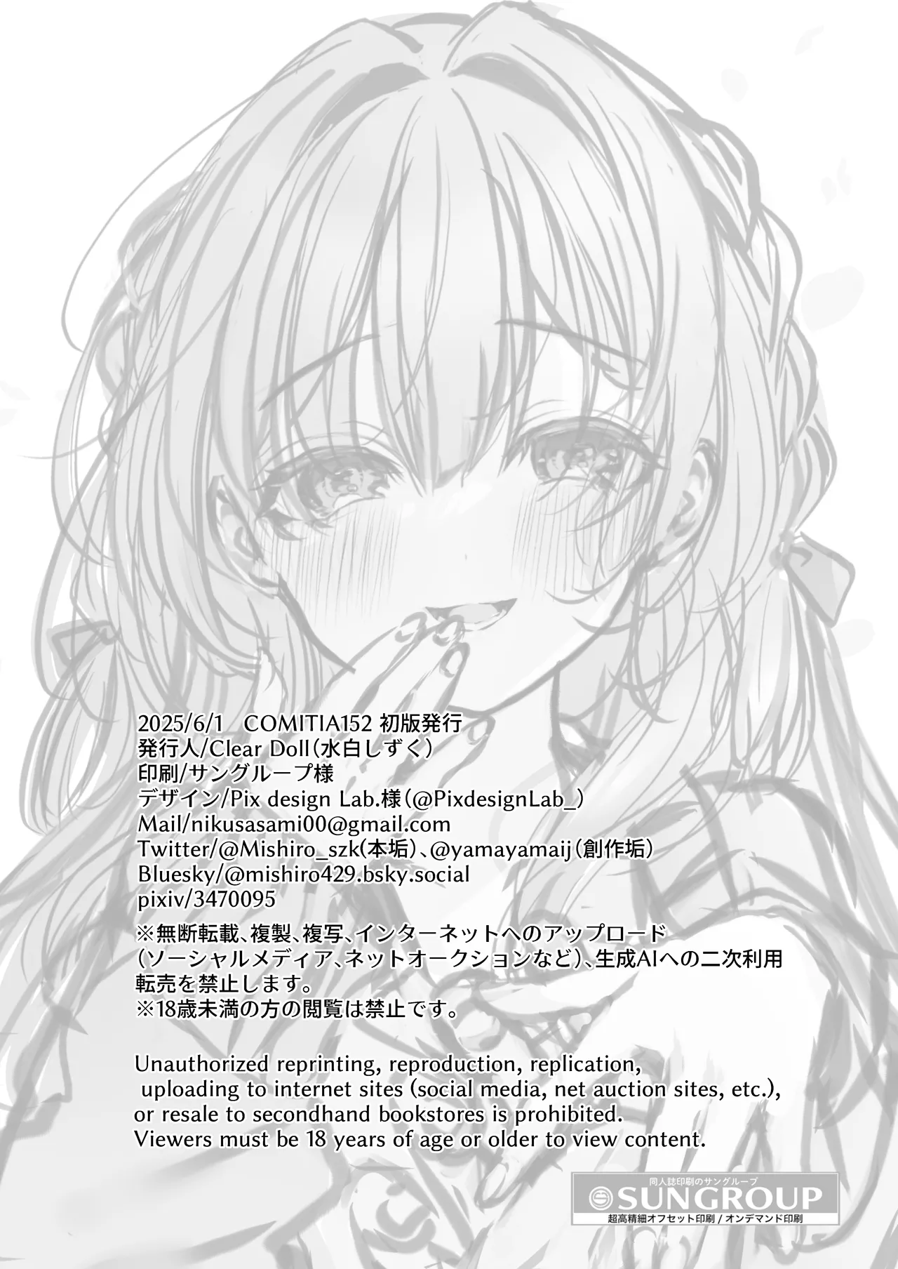 [Clear Doll (Mishiro Shizuku)] Restart [Chinese] [白杨汉化组] [DL版] 图片编号 32