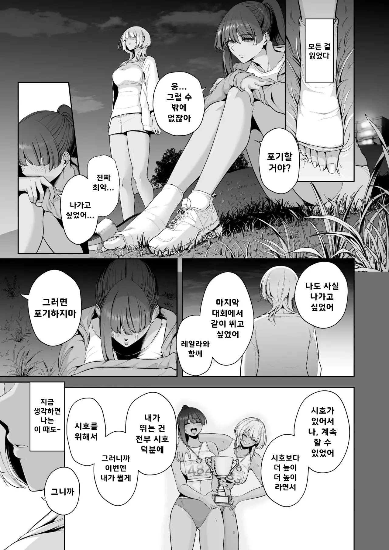 [Sevengar] 암컷 자지 사냥 / Mesuchinpo Gari (COMIC HOTMILK 2025-08) [Korean] image number 3
