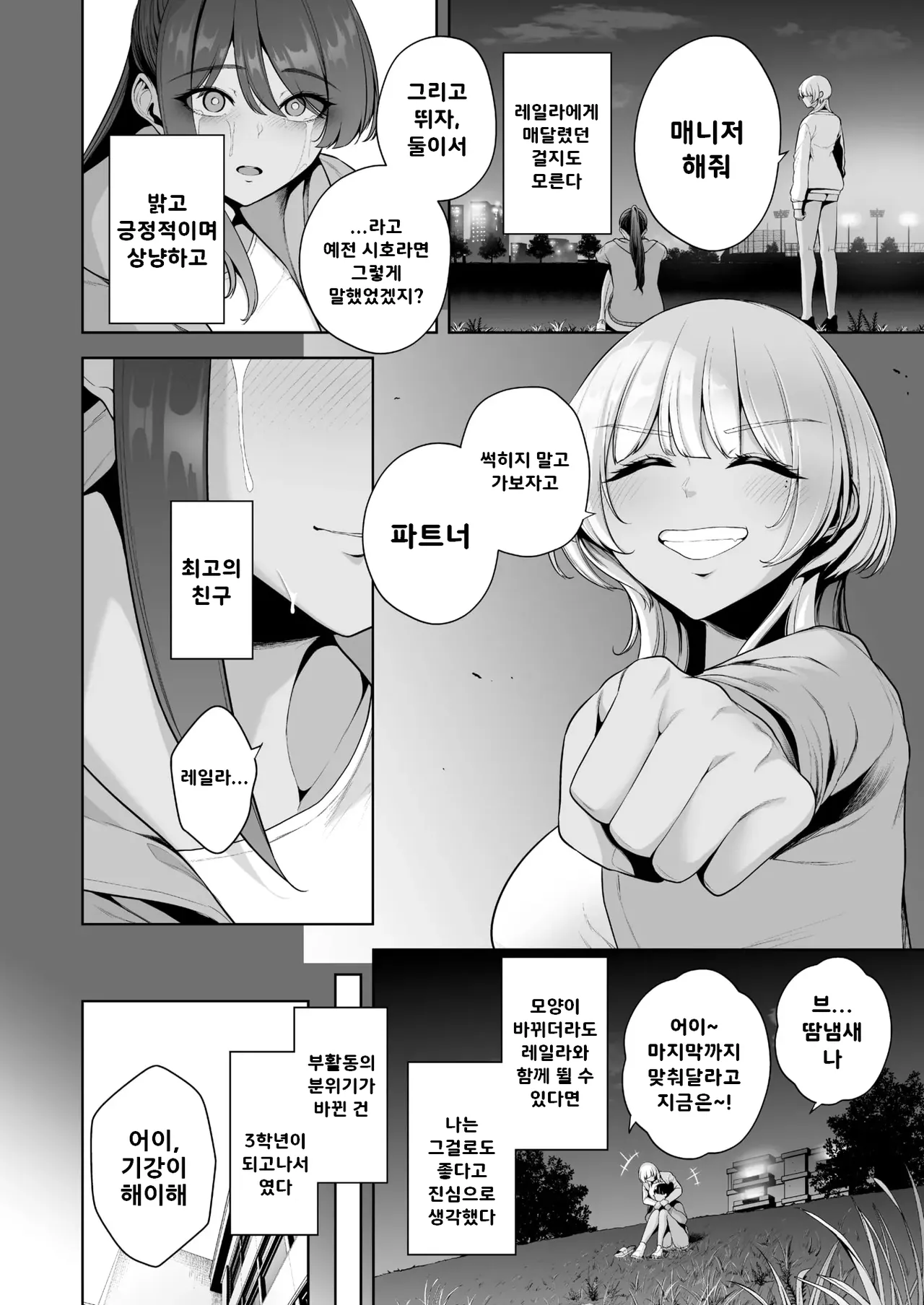 [Sevengar] 암컷 자지 사냥 / Mesuchinpo Gari (COMIC HOTMILK 2025-08) [Korean] image number 4