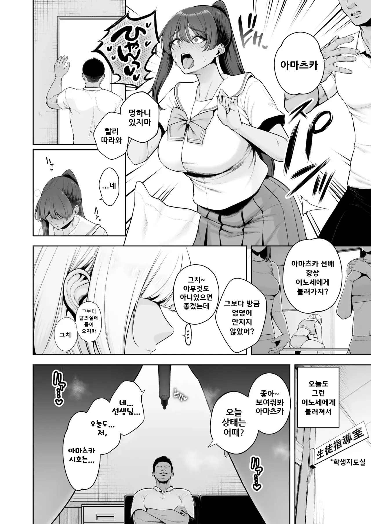 [Sevengar] 암컷 자지 사냥 / Mesuchinpo Gari (COMIC HOTMILK 2025-08) [Korean] image number 6