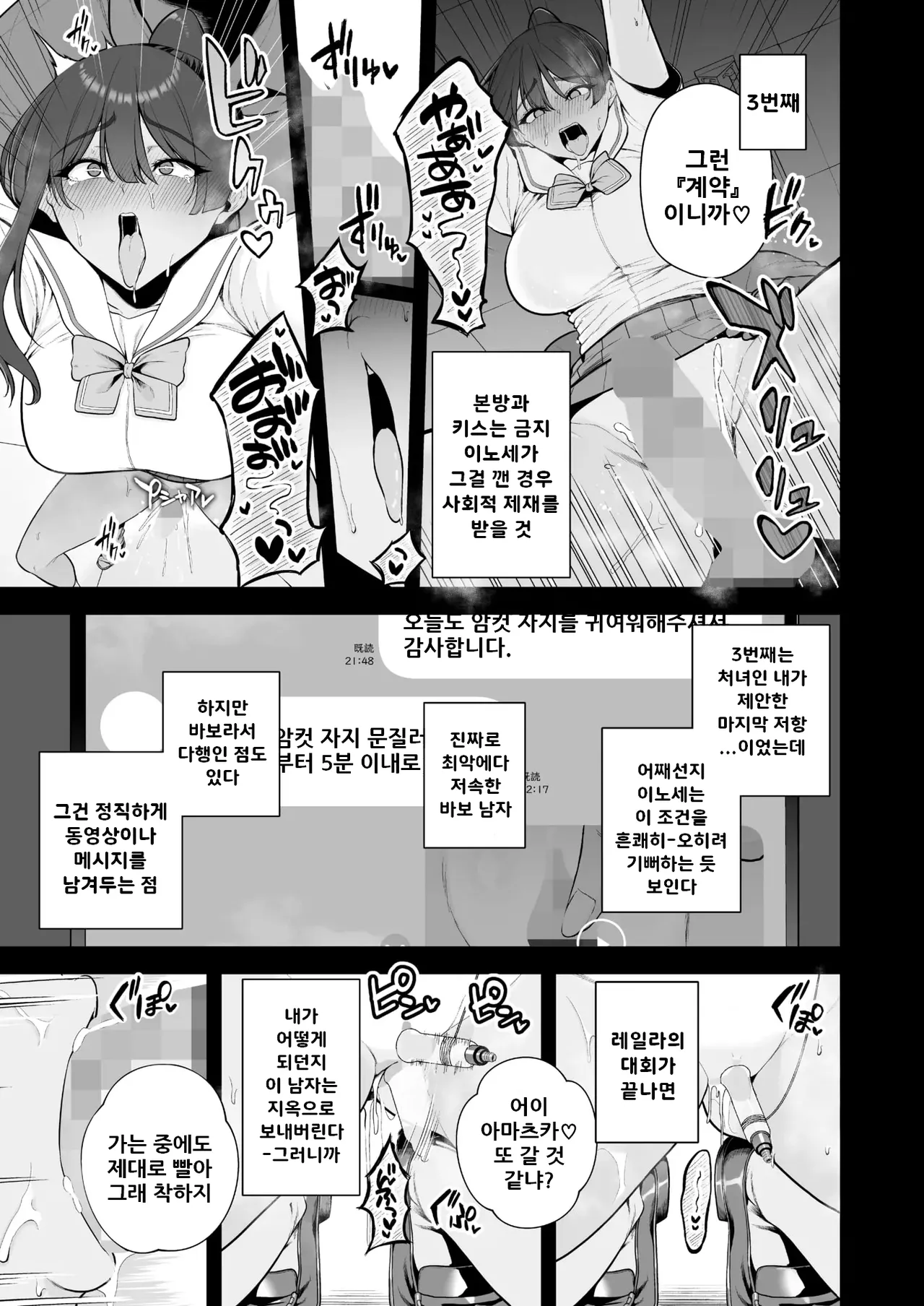 [Sevengar] 암컷 자지 사냥 / Mesuchinpo Gari (COMIC HOTMILK 2025-08) [Korean] image number 15