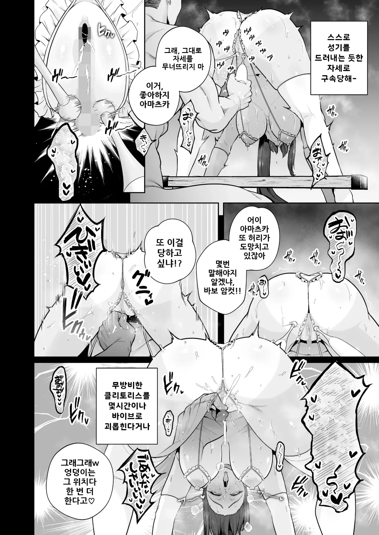 [Sevengar] 암컷 자지 사냥 / Mesuchinpo Gari (COMIC HOTMILK 2025-08) [Korean] image number 20