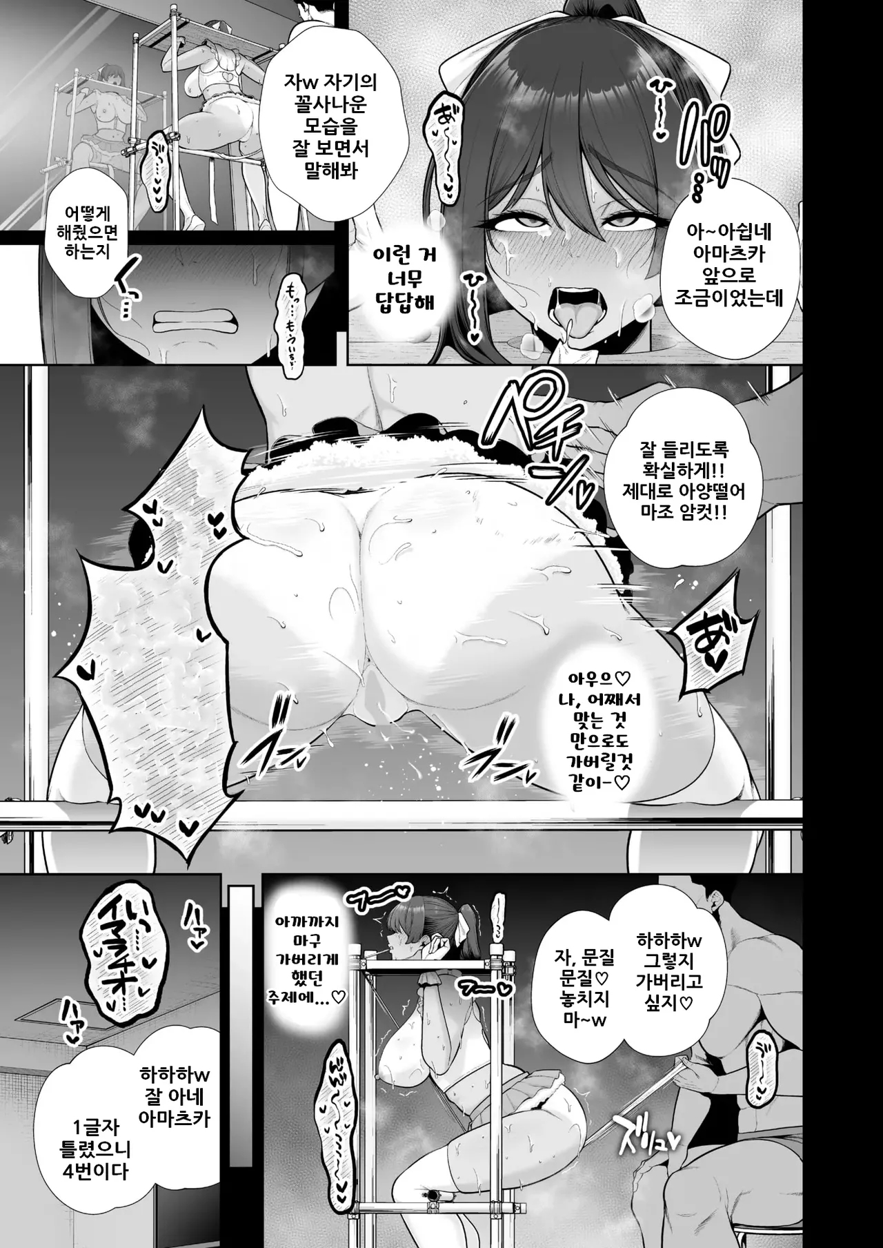 [Sevengar] 암컷 자지 사냥 / Mesuchinpo Gari (COMIC HOTMILK 2025-08) [Korean] image number 23
