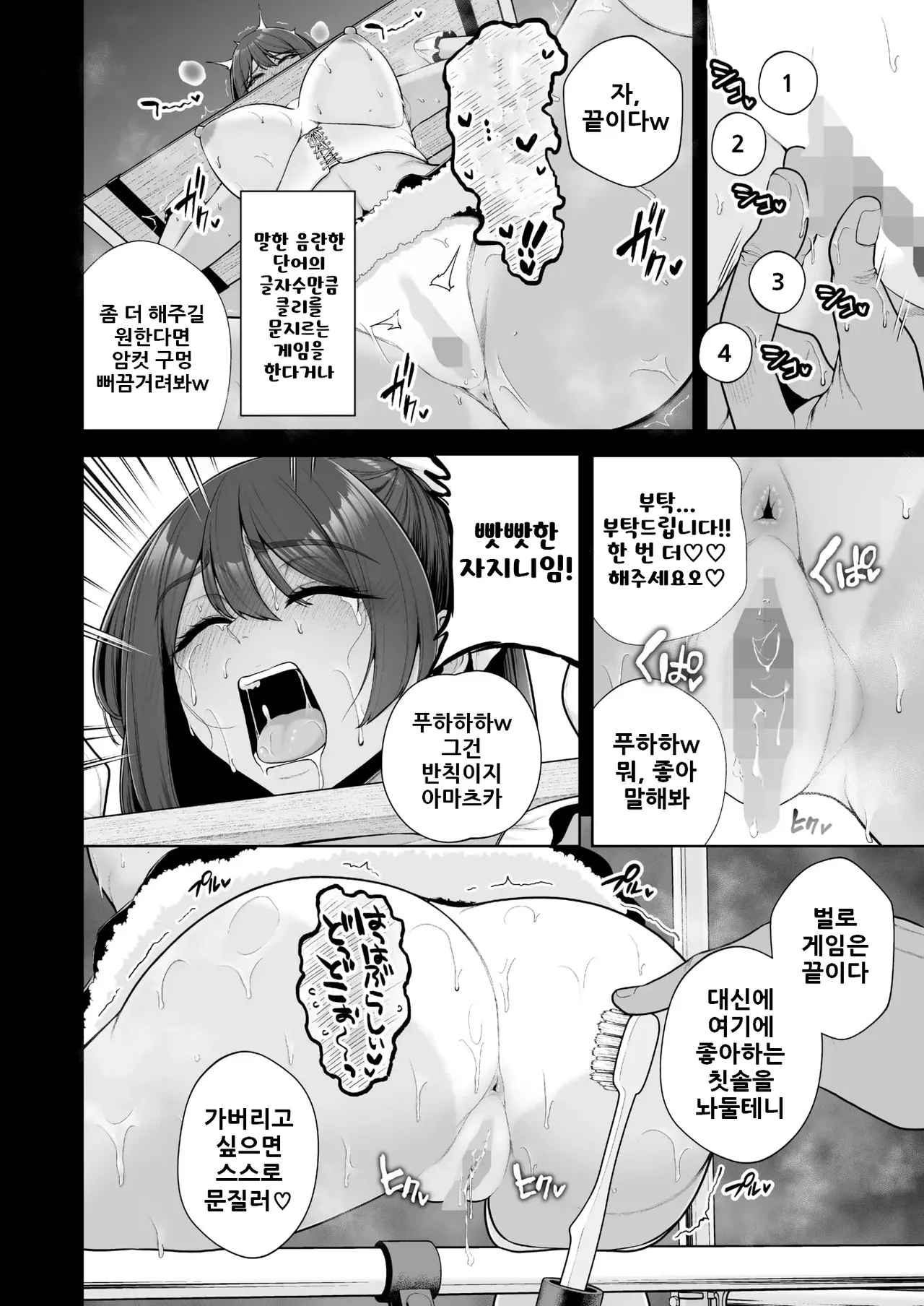 [Sevengar] 암컷 자지 사냥 / Mesuchinpo Gari (COMIC HOTMILK 2025-08) [Korean] image number 24