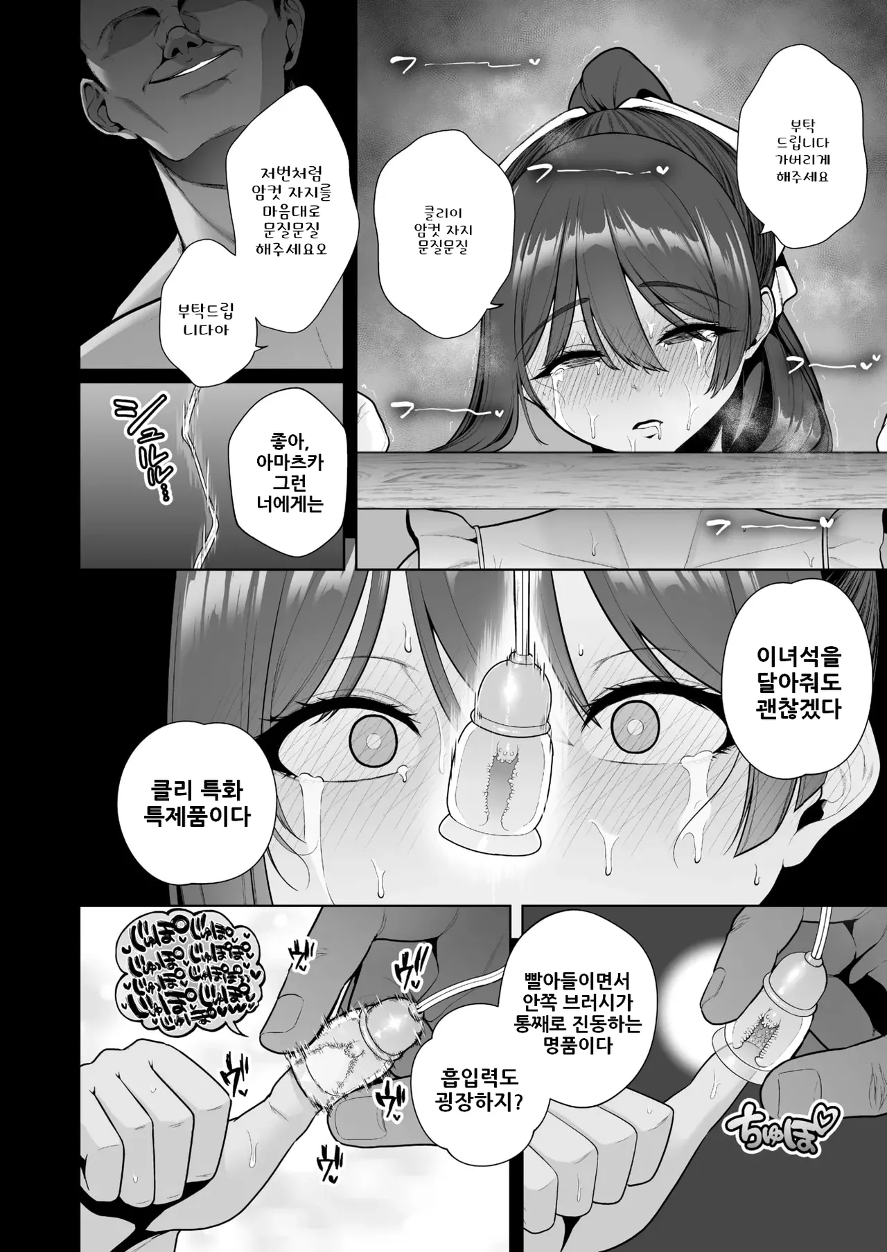 [Sevengar] 암컷 자지 사냥 / Mesuchinpo Gari (COMIC HOTMILK 2025-08) [Korean] image number 26
