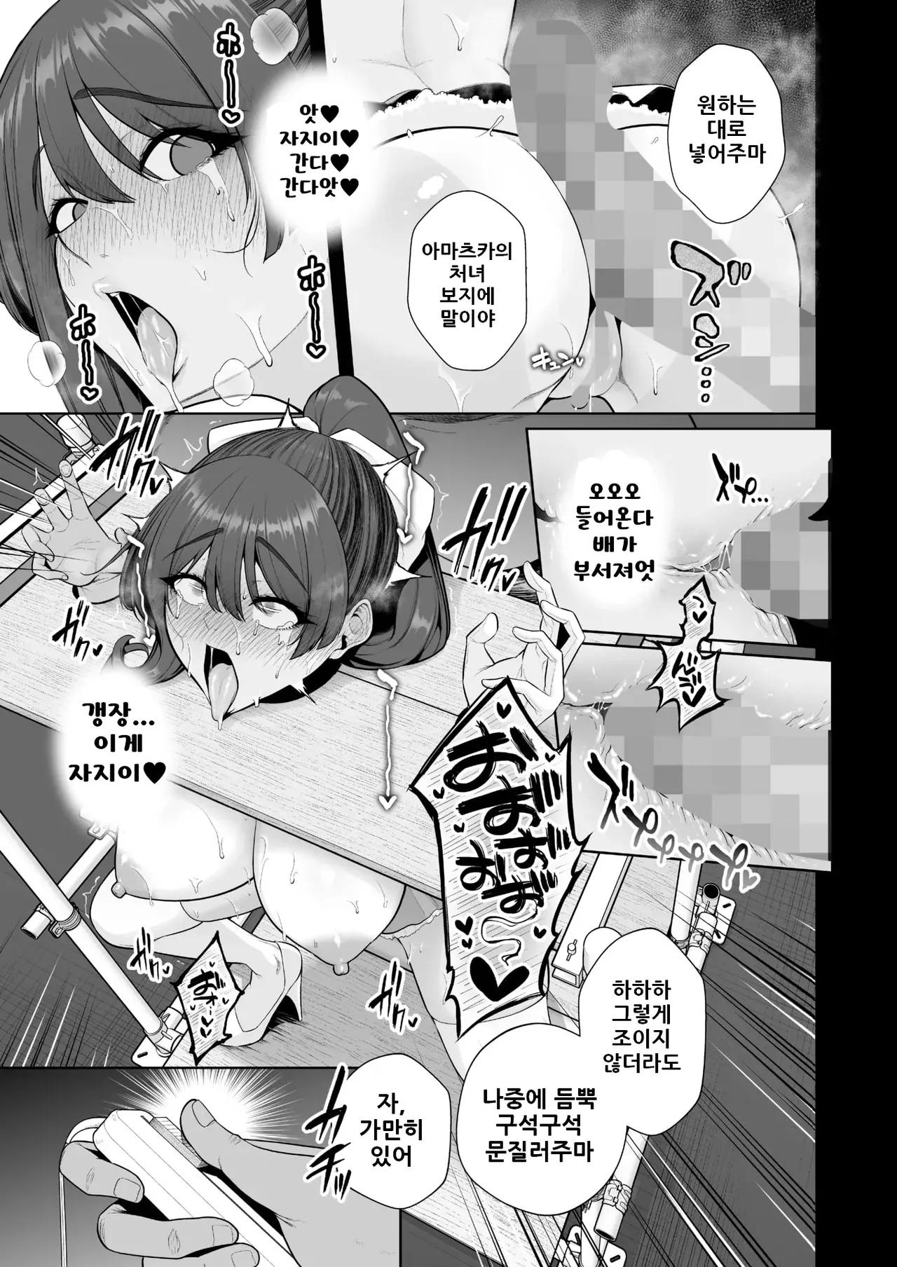 [Sevengar] 암컷 자지 사냥 / Mesuchinpo Gari (COMIC HOTMILK 2025-08) [Korean] image number 29