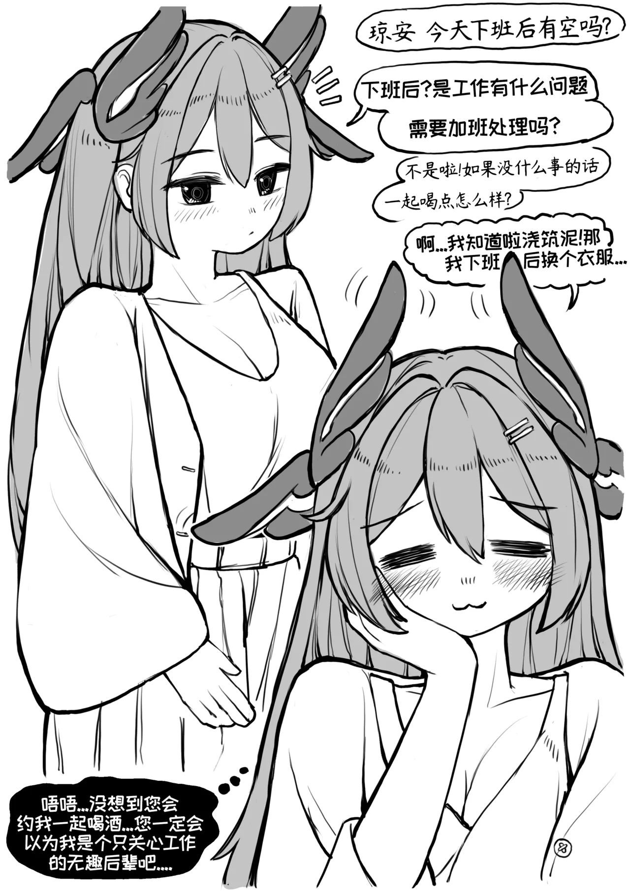 公司的可爱后辈琼安[달걀][优小C个人机翻润色]【Trickcal Revive】(회사 후배 죠안) 画像番号 4