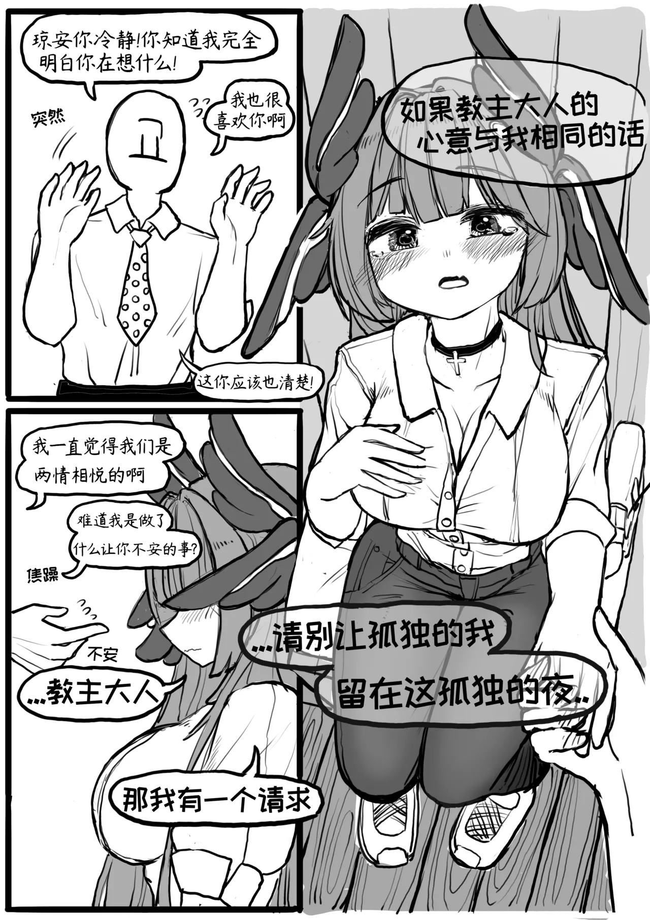 公司的可爱后辈琼安[달걀][优小C个人机翻润色]【Trickcal Revive】(회사 후배 죠안) 画像番号 9