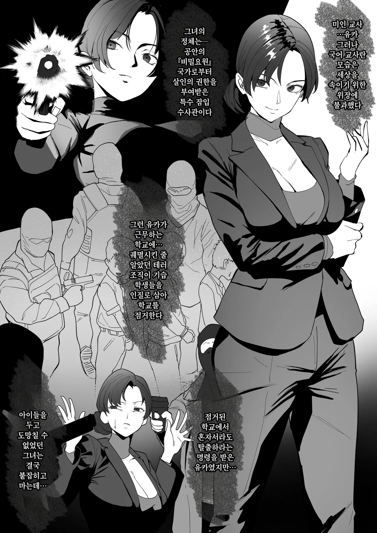 [Wakabatei] 굴욕의 여성 수사관 [Korean] 画像番号 1