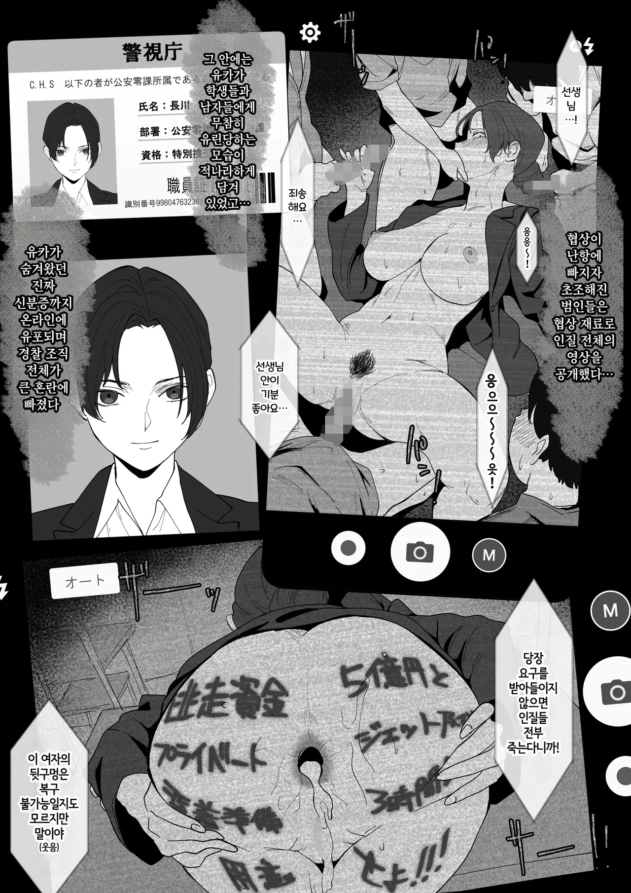 [Wakabatei] 굴욕의 여성 수사관 [Korean] 画像番号 8