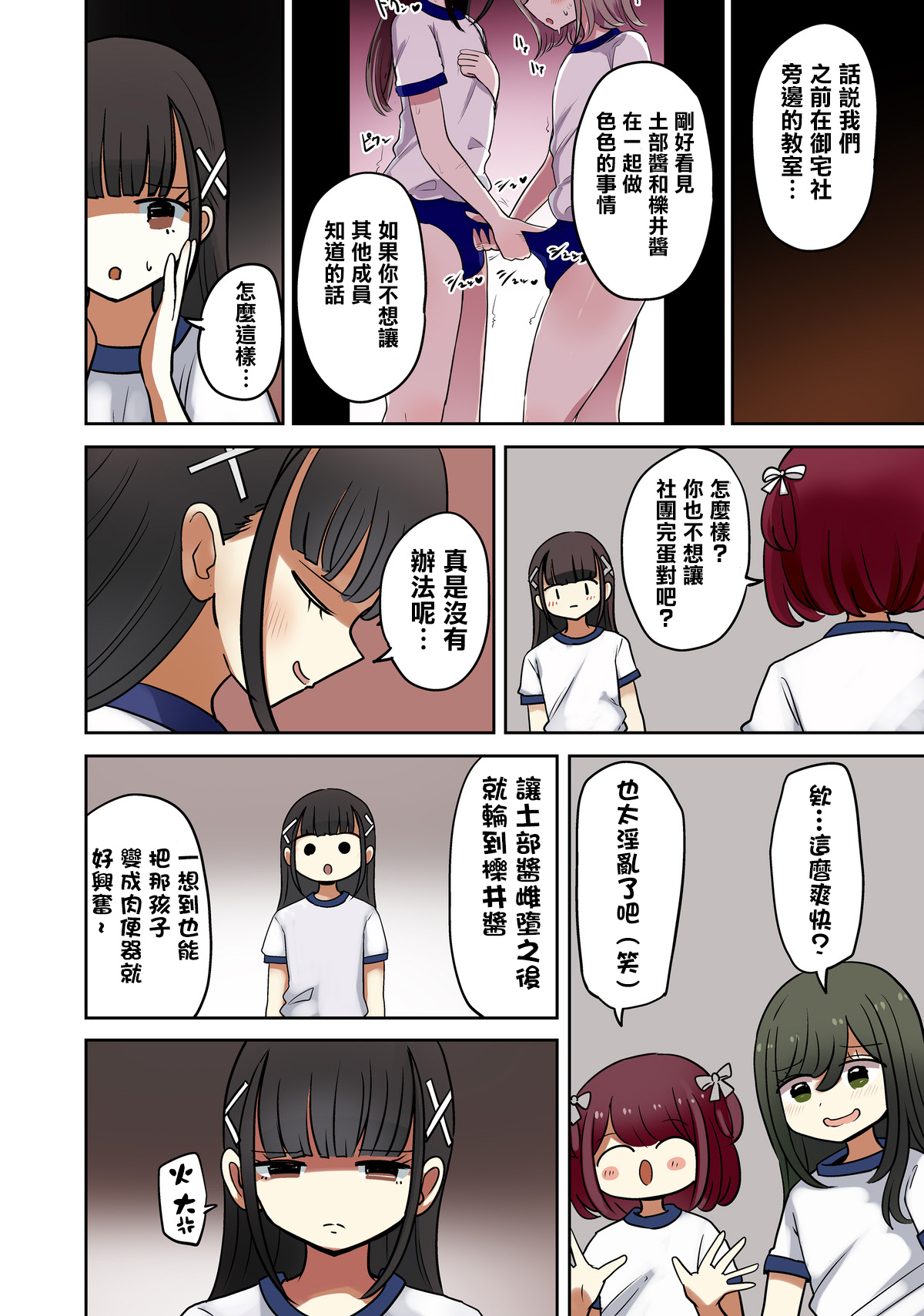 [茶畑ヴァエ] otasa done to joushoko futari taisoufuku tekoki hen [Chinese] [瑞树汉化组] 画像番号 3