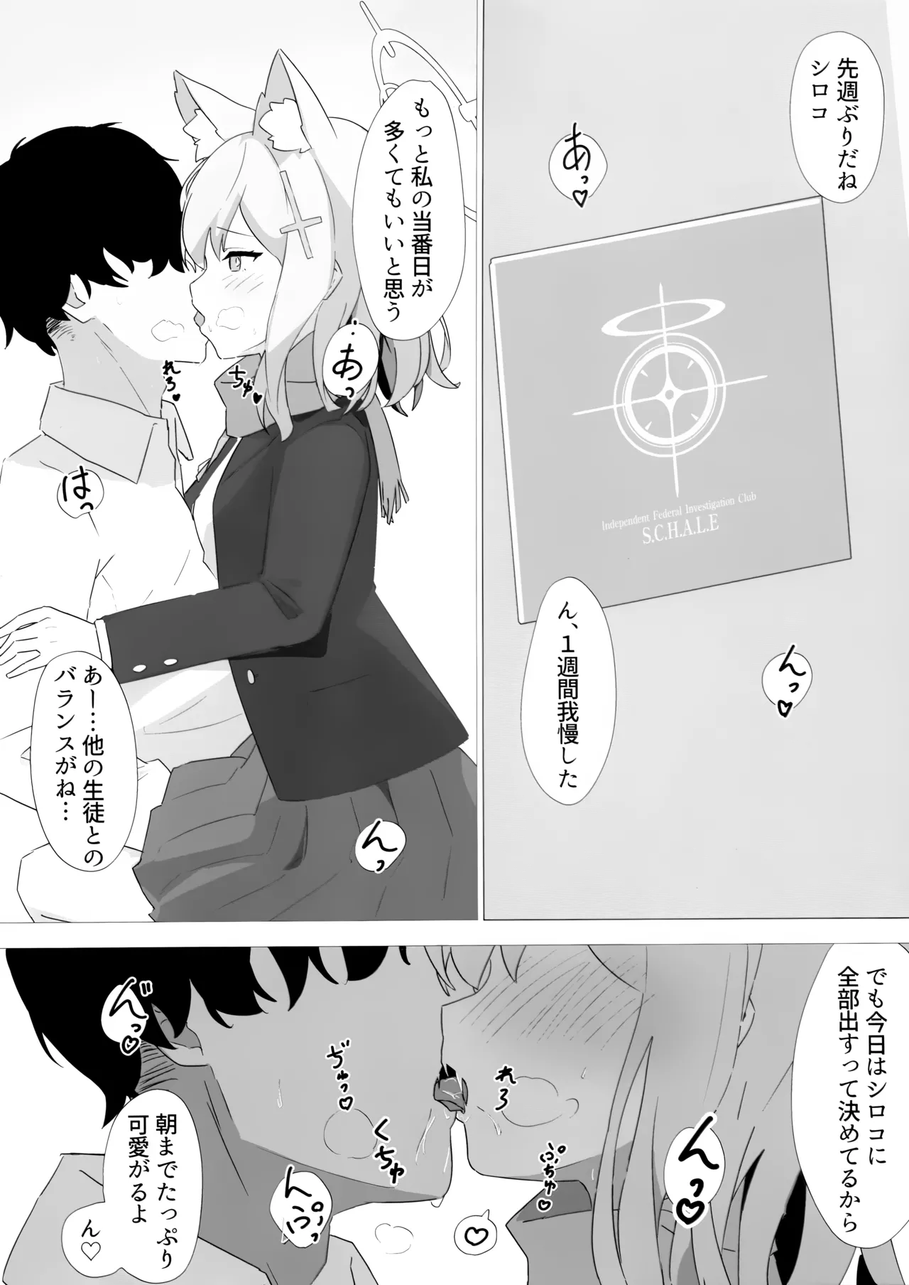 (C102) [Shirogane Gakuha (Yui Asahi)] Sensei Touban -Sunao Shiroko Hen- (Blue Archive) 画像番号 4