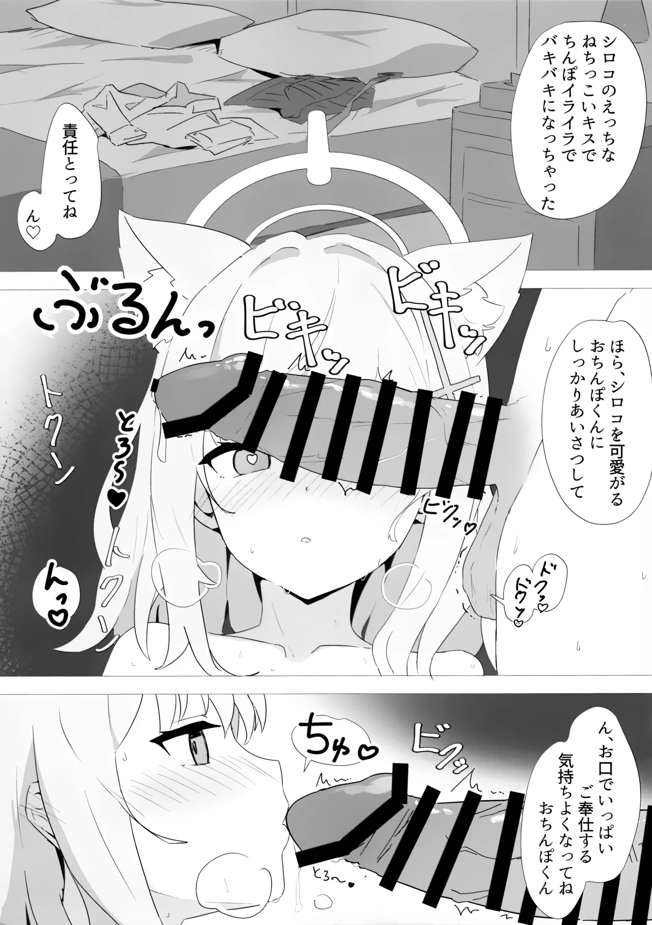 (C102) [Shirogane Gakuha (Yui Asahi)] Sensei Touban -Sunao Shiroko Hen- (Blue Archive) 画像番号 6