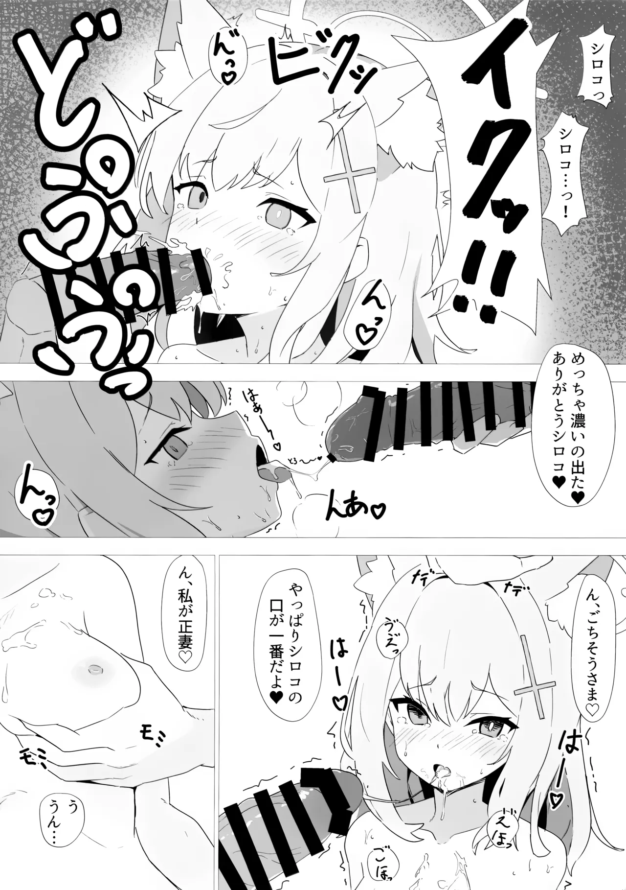 (C102) [Shirogane Gakuha (Yui Asahi)] Sensei Touban -Sunao Shiroko Hen- (Blue Archive) 画像番号 9