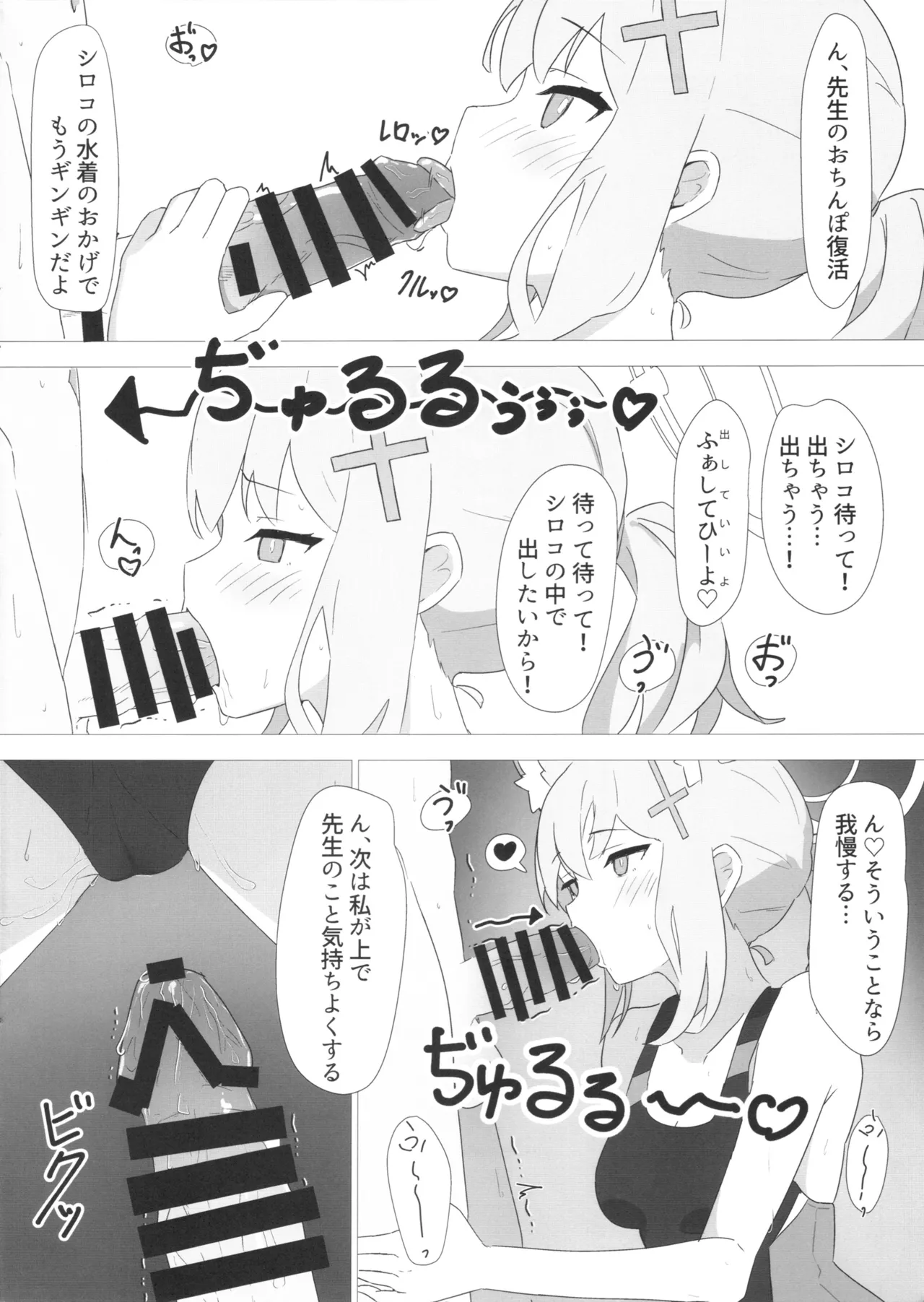 (C102) [Shirogane Gakuha (Yui Asahi)] Sensei Touban -Sunao Shiroko Hen- (Blue Archive) 画像番号 21