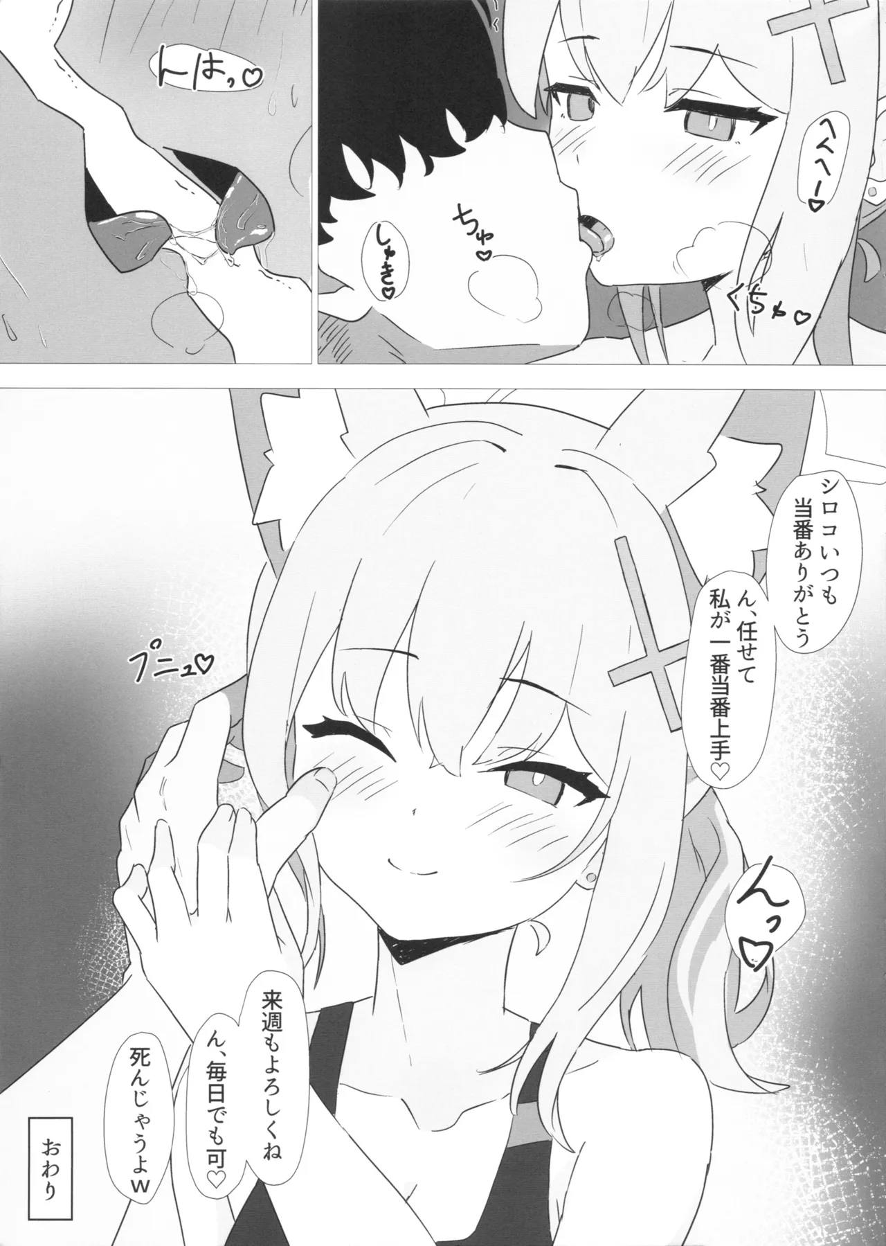 (C102) [Shirogane Gakuha (Yui Asahi)] Sensei Touban -Sunao Shiroko Hen- (Blue Archive) 画像番号 24