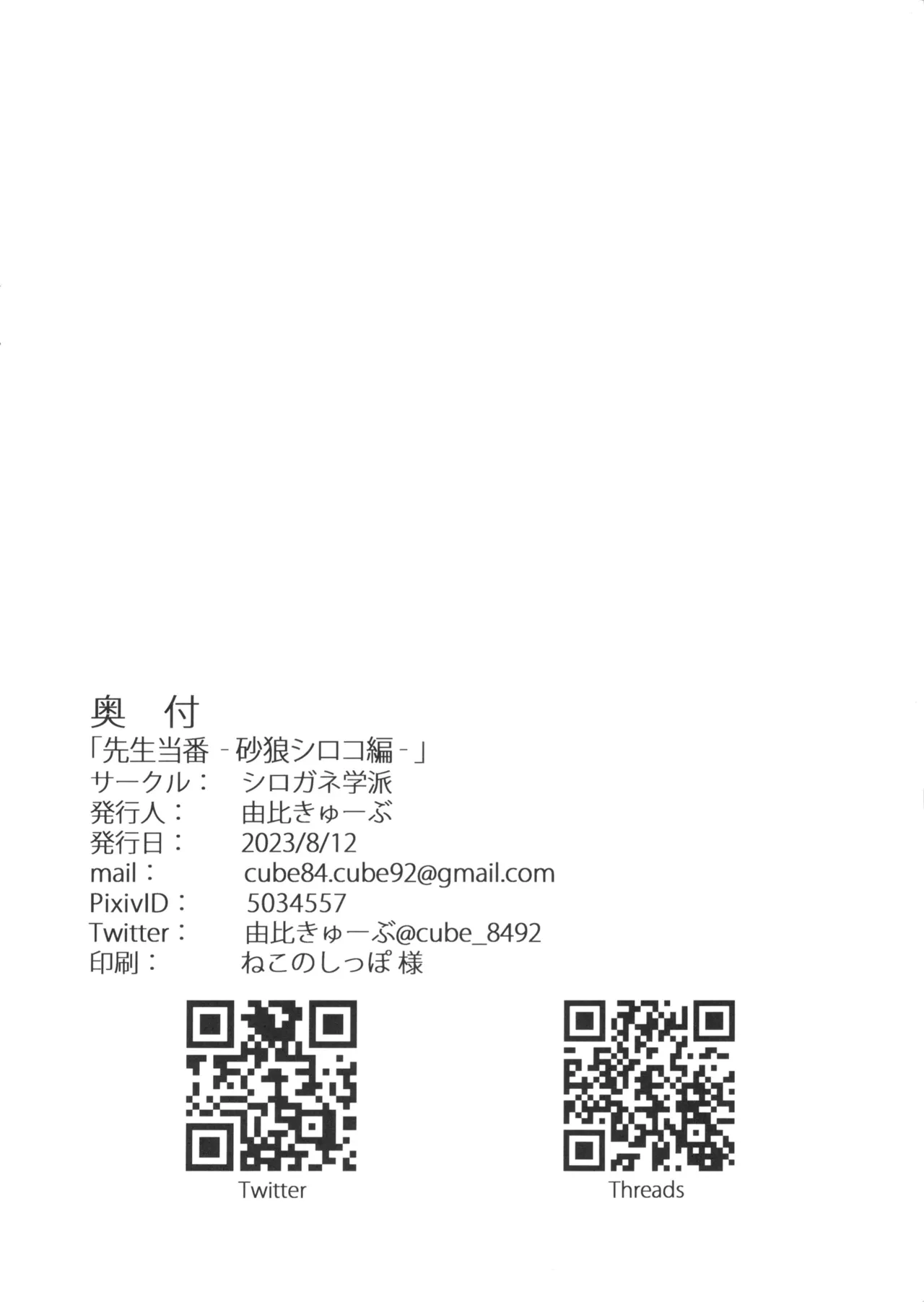 (C102) [Shirogane Gakuha (Yui Asahi)] Sensei Touban -Sunao Shiroko Hen- (Blue Archive) 画像番号 25