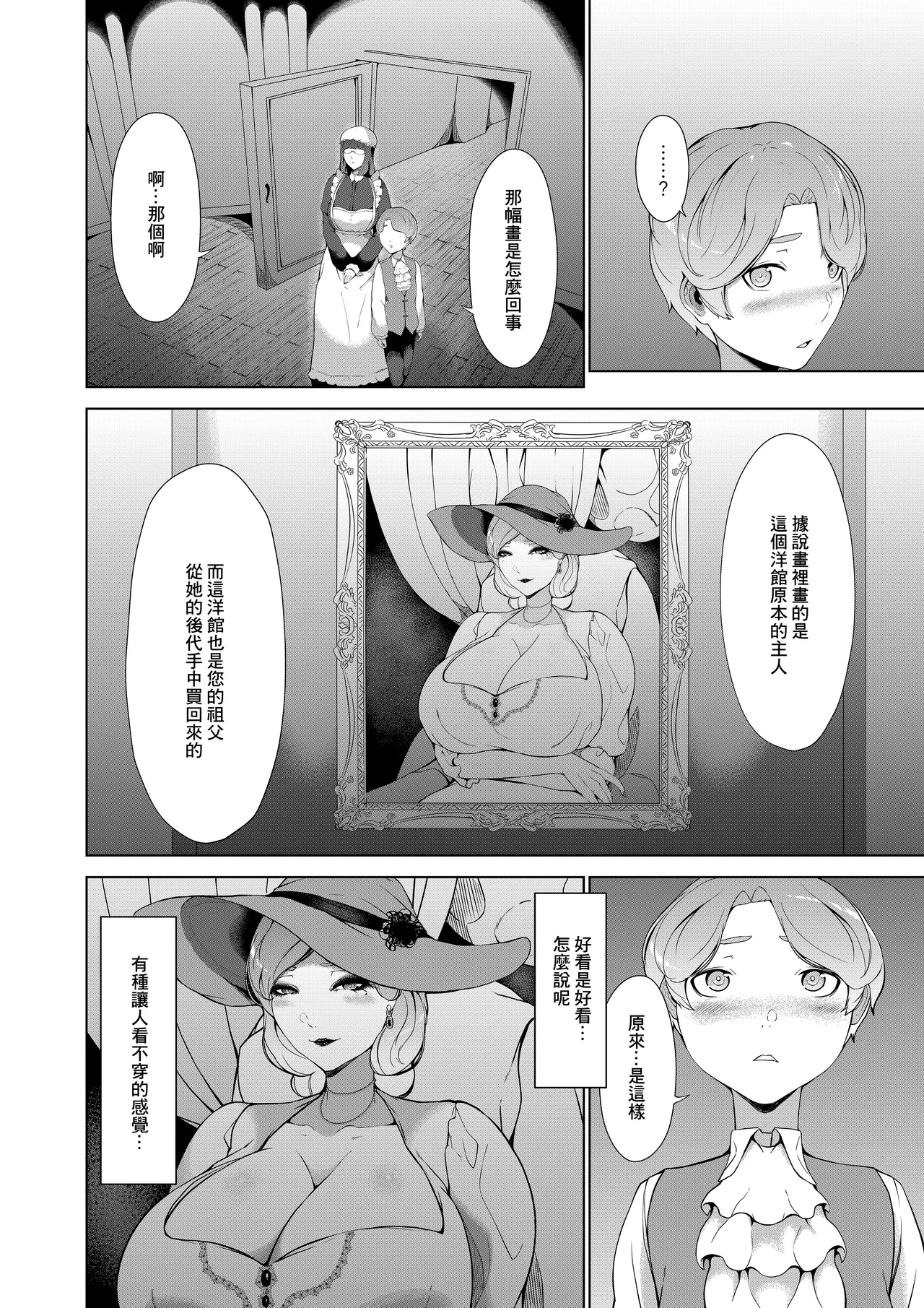 [阿白]淫欲の邪神様-絵画の女と淫夢の洋館 画像番号 7