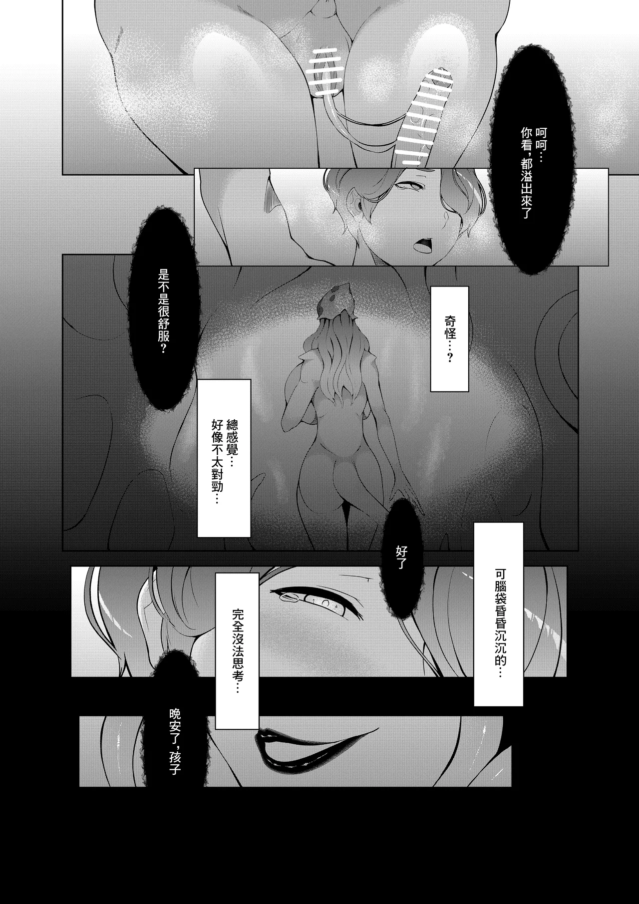 [阿白]淫欲の邪神様-絵画の女と淫夢の洋館 画像番号 21