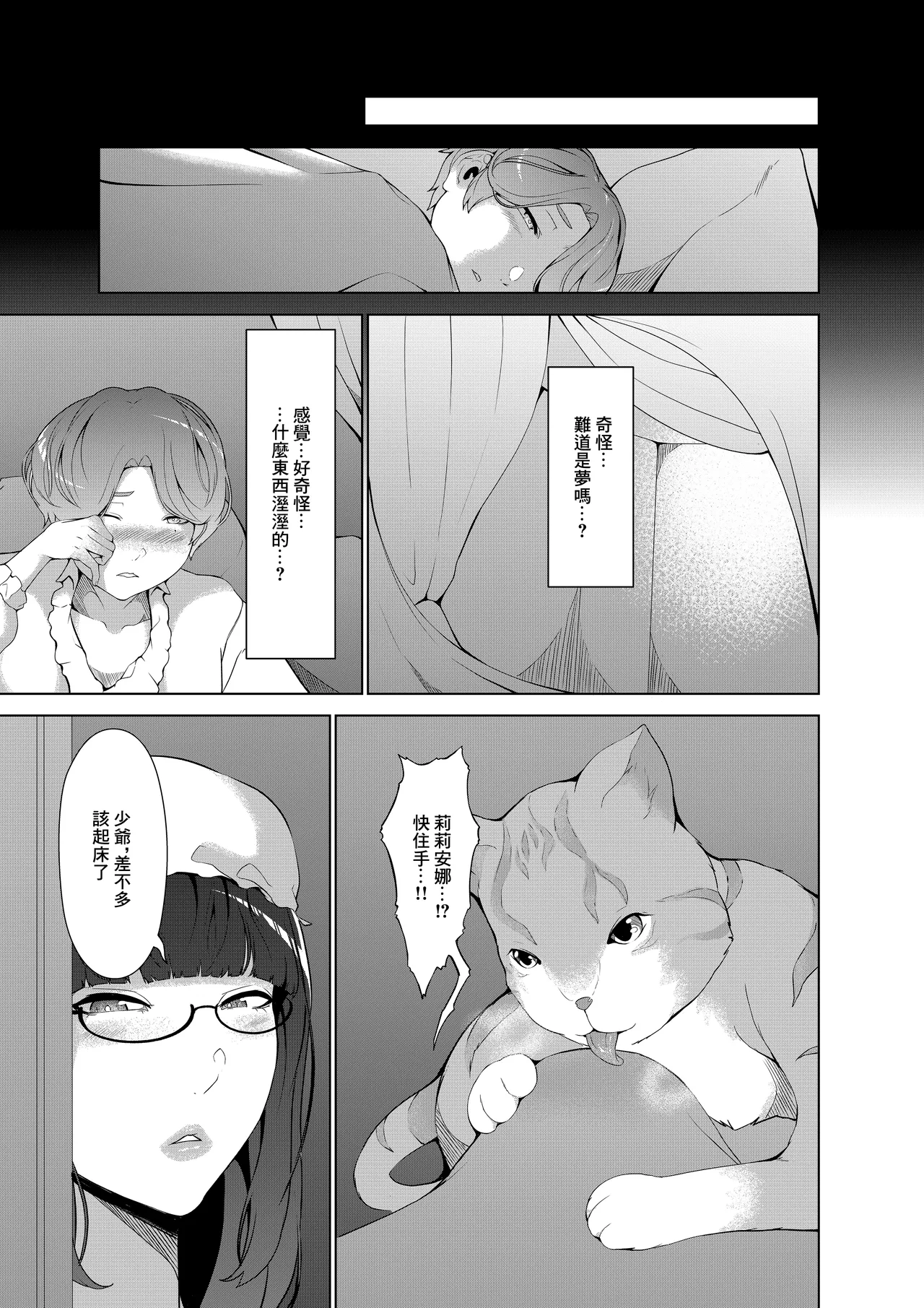 [阿白]淫欲の邪神様-絵画の女と淫夢の洋館 画像番号 22