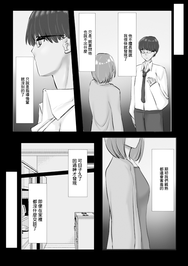 [Cro4ds_of_CaE]冷え切った夫婦間なら僕が貰ってもいいですよね? 画像番号 13