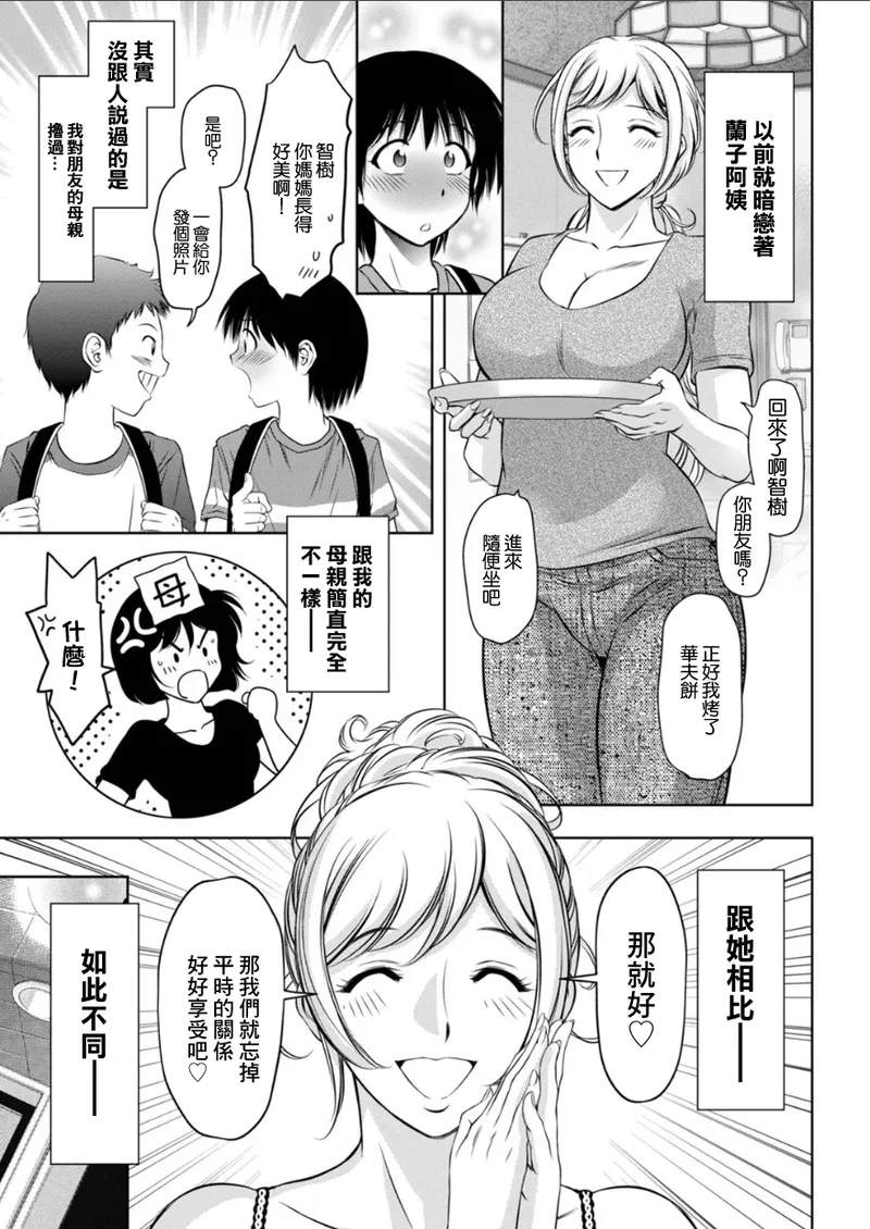 [滝れーき]熟女風俗に行ったら親友の母親が出てきた件 画像番号 3