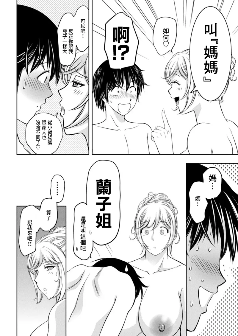 [滝れーき]熟女風俗に行ったら親友の母親が出てきた件 画像番号 6