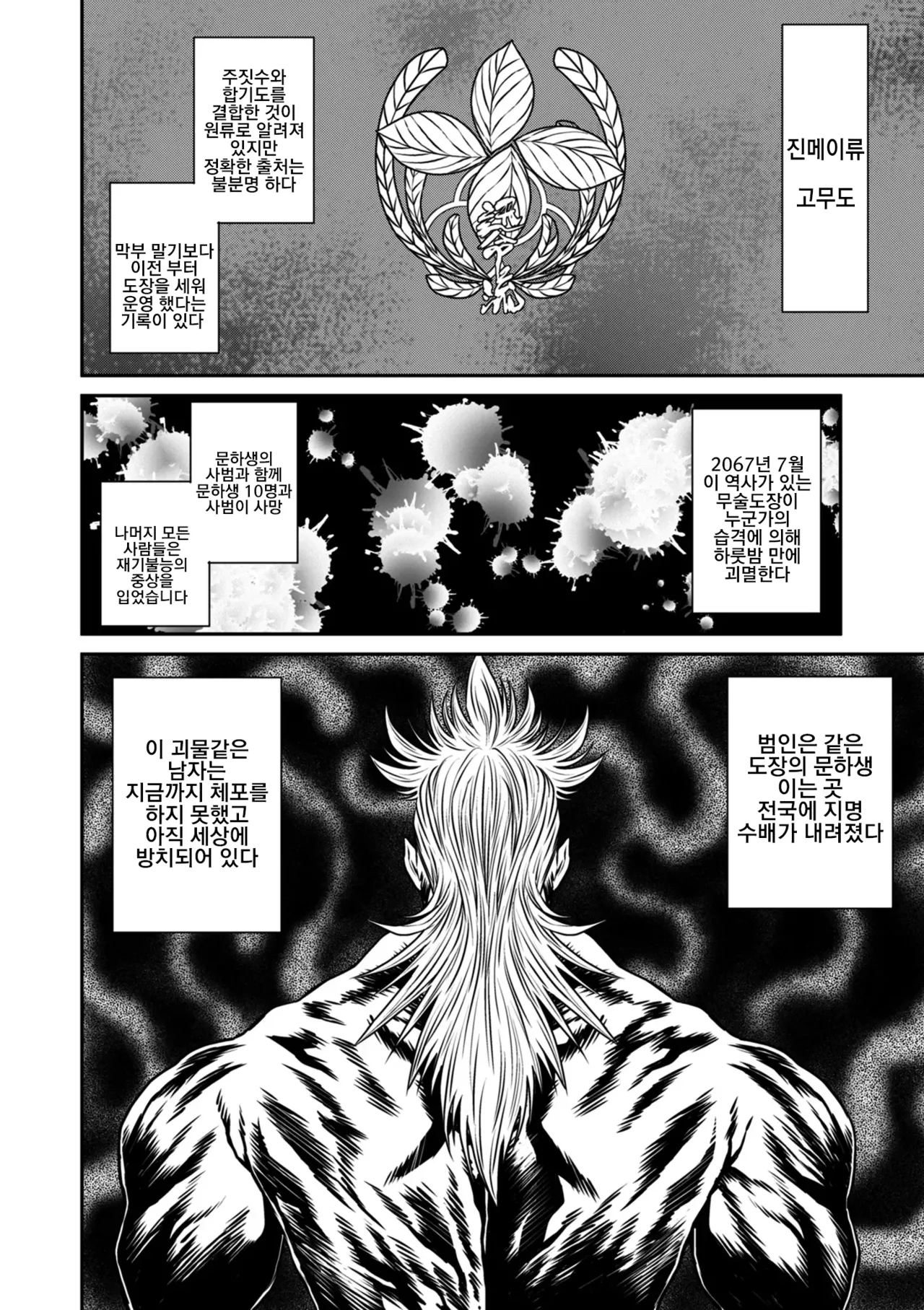 [Sunagawa Tara] P.S.C. 잠입수사관 레이코 15화 numero di immagine  2