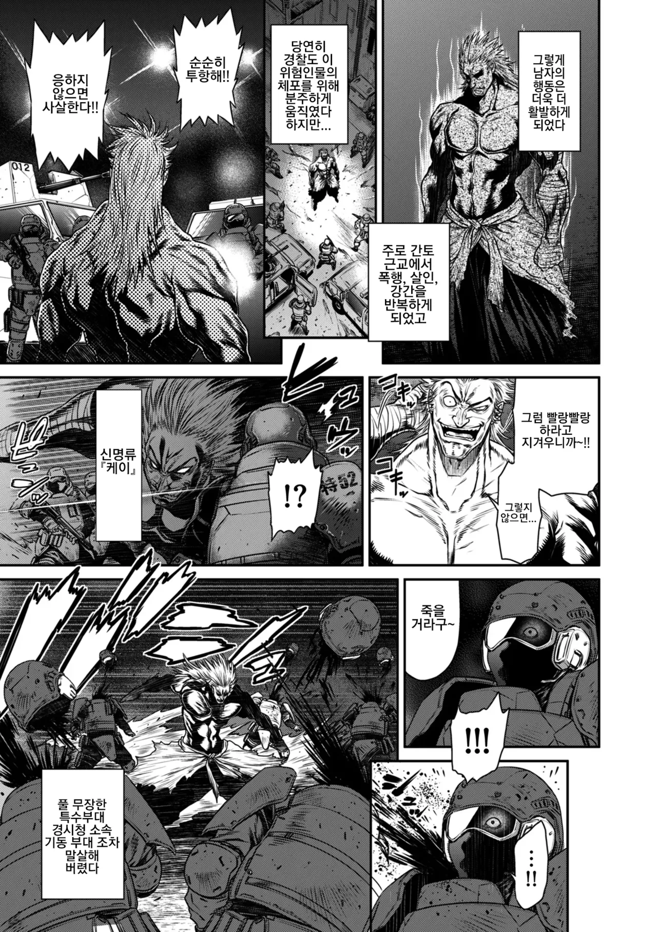 [Sunagawa Tara] P.S.C. 잠입수사관 레이코 15화 numero di immagine  3