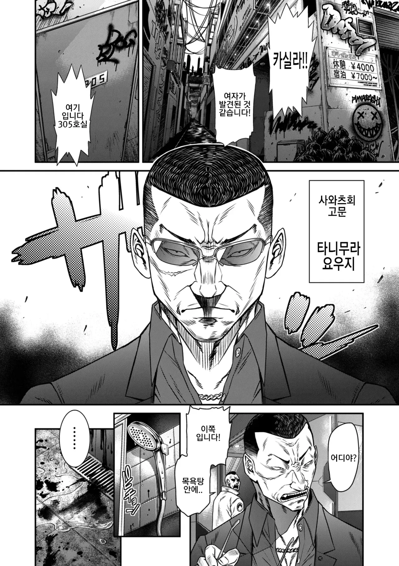 [Sunagawa Tara] P.S.C. 잠입수사관 레이코 15화 numero di immagine  12