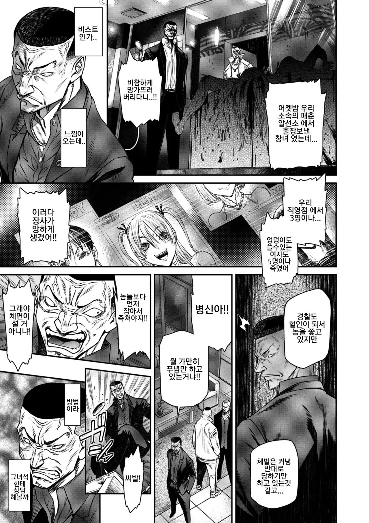 [Sunagawa Tara] P.S.C. 잠입수사관 레이코 15화 numero di immagine  13