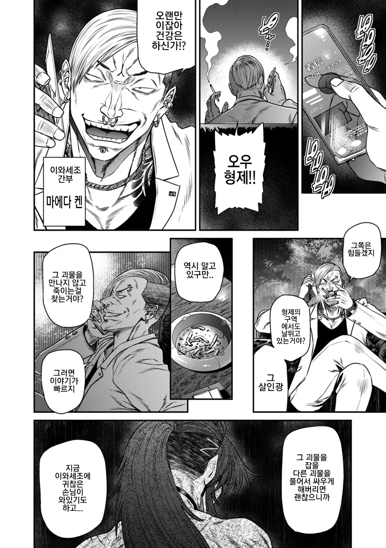 [Sunagawa Tara] P.S.C. 잠입수사관 레이코 15화 numero di immagine  14