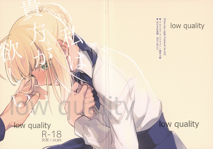 (C92) [Atama Ohanabatake (Otama)] Watashi wa Anata ga Hoshii. (Fate/stay night) 이미지 번호 2