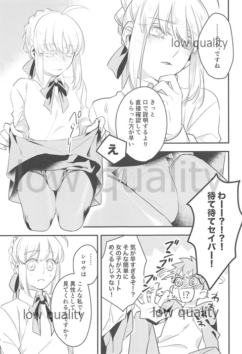 (C92) [Atama Ohanabatake (Otama)] Watashi wa Anata ga Hoshii. (Fate/stay night) 이미지 번호 15