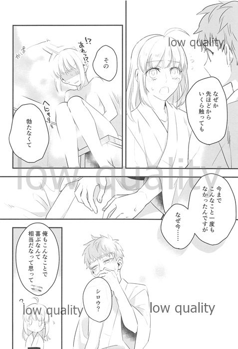 (C92) [Atama Ohanabatake (Otama)] Watashi wa Anata ga Hoshii. (Fate/stay night) 이미지 번호 22