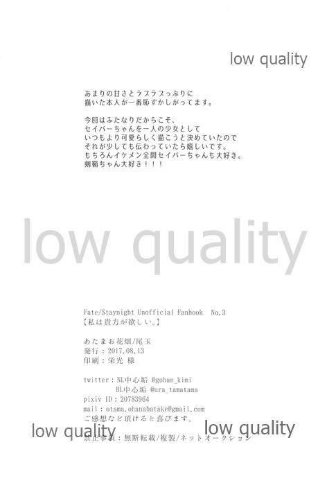 (C92) [Atama Ohanabatake (Otama)] Watashi wa Anata ga Hoshii. (Fate/stay night) 이미지 번호 38