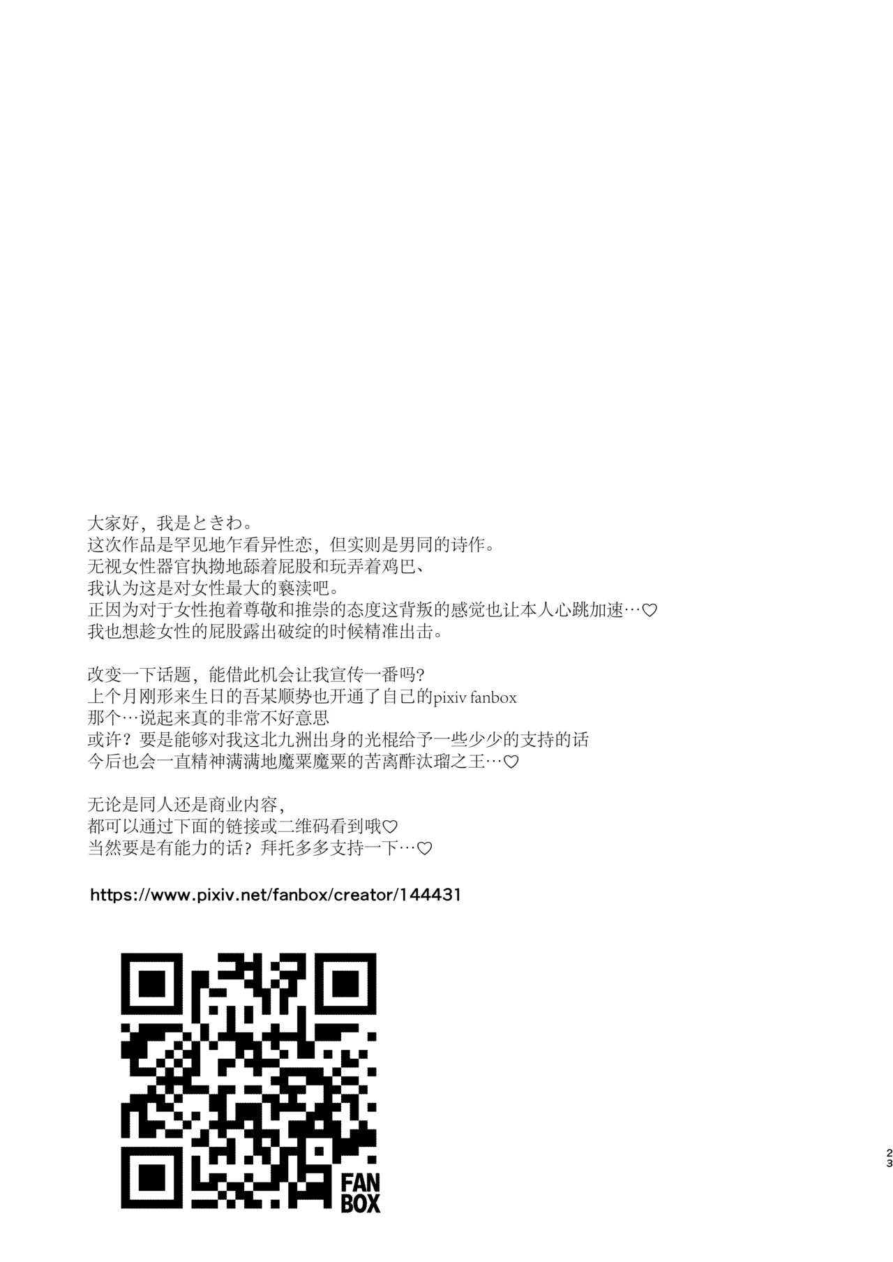 [TETRARA (Tokiwa Yutaka)] Futanari Fujoshi Homo Ochi Seibai! | 扶她腐女子之堕基惩罚 [Chinese] [月光石汉化组] [Digital] 25eme image