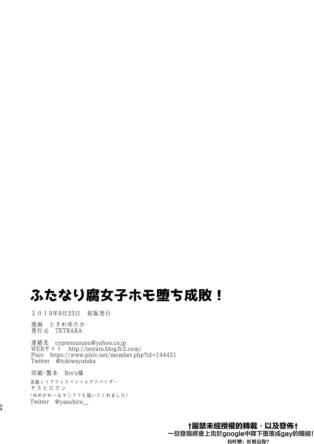 [TETRARA (Tokiwa Yutaka)] Futanari Fujoshi Homo Ochi Seibai! | 扶她腐女子之堕基惩罚 [Chinese] [月光石汉化组] [Digital] 26eme image