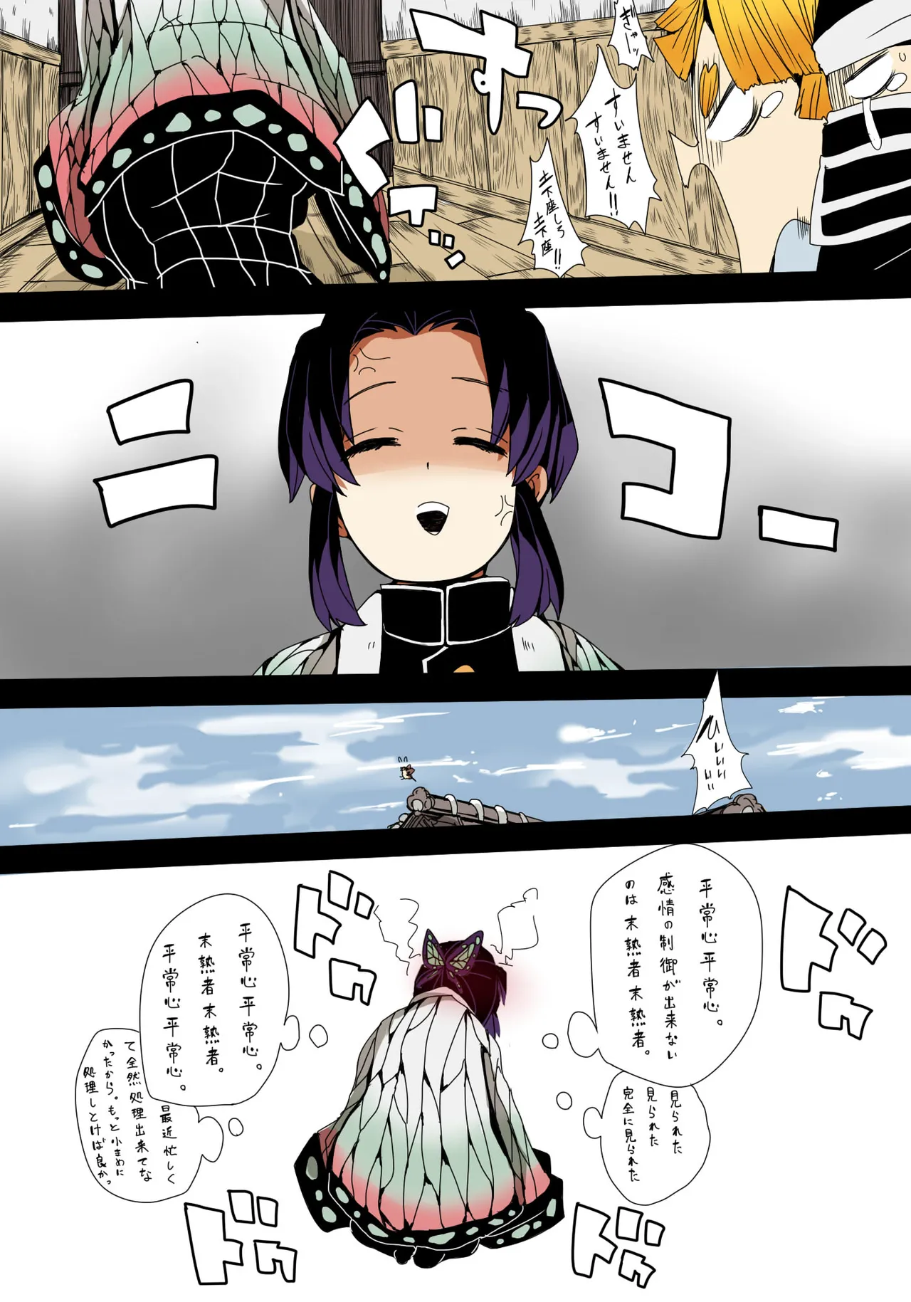 [Satou Makura] 的甘露寺蜜璃和蝴蝶忍 Bildnummer 15