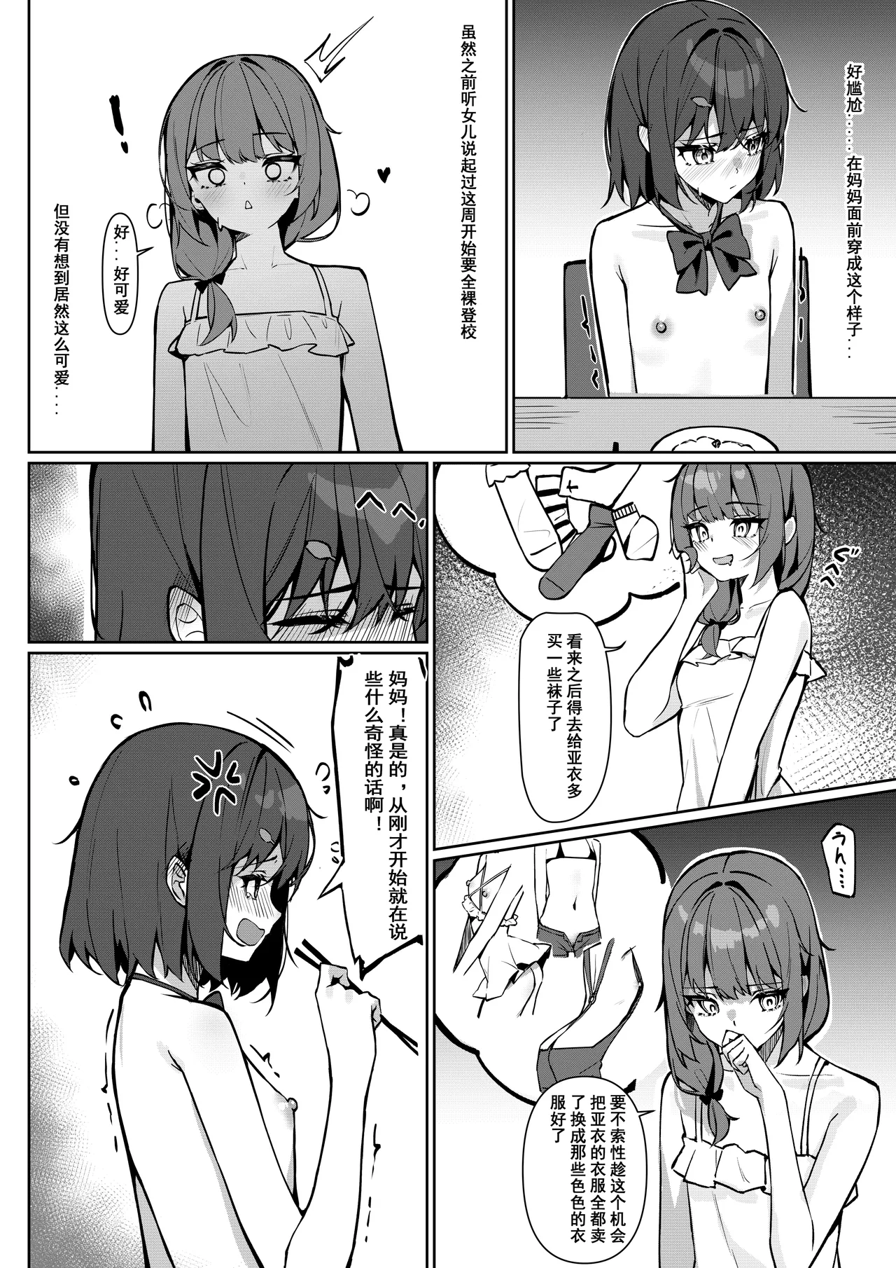 从今天开始全裸登校1 [Chinese] image number 5