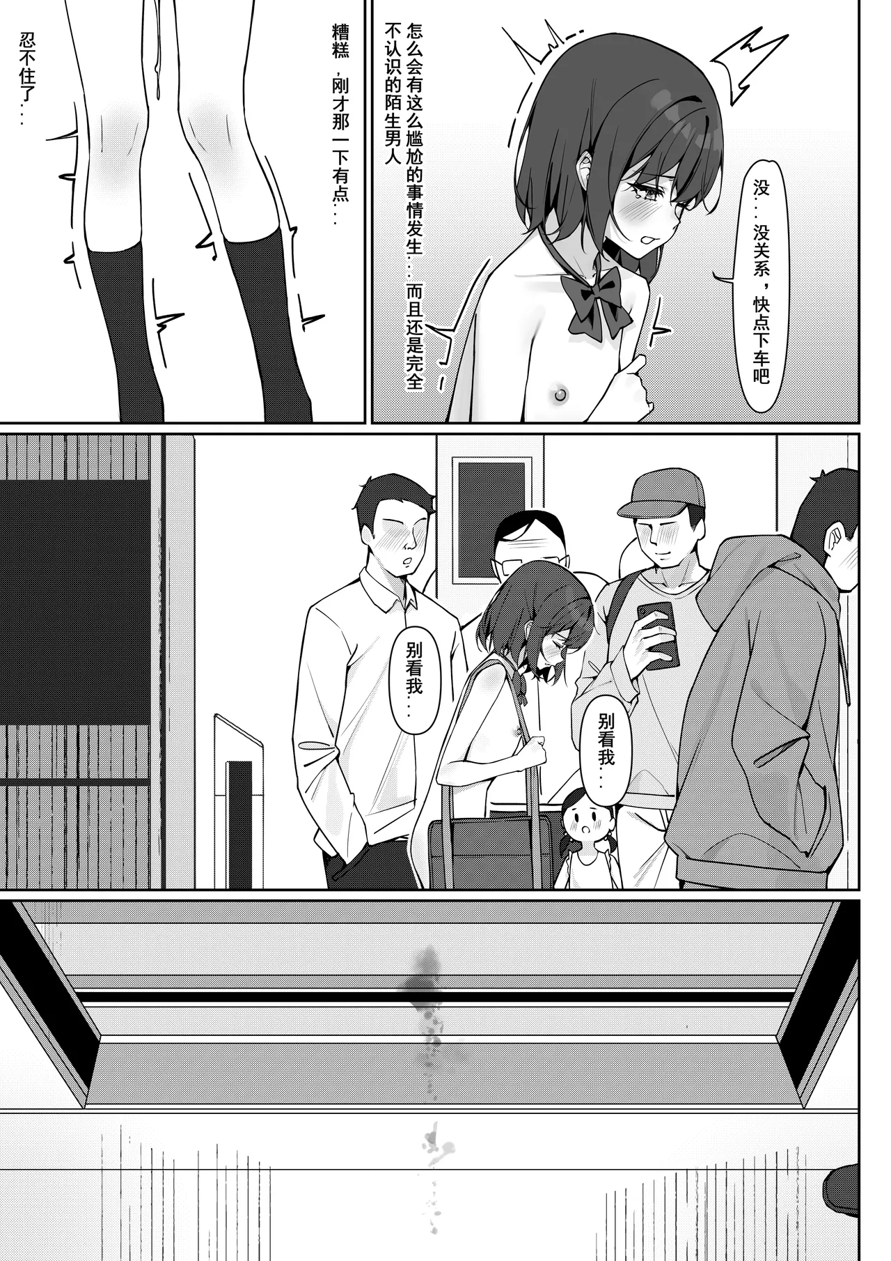 从今天开始全裸登校1 [Chinese] image number 17